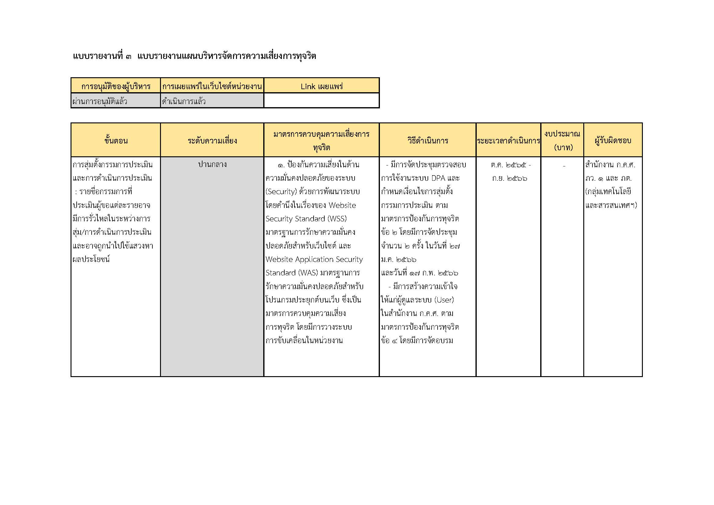 o35 แบบรายงานฯ รอบ 1 Page 3