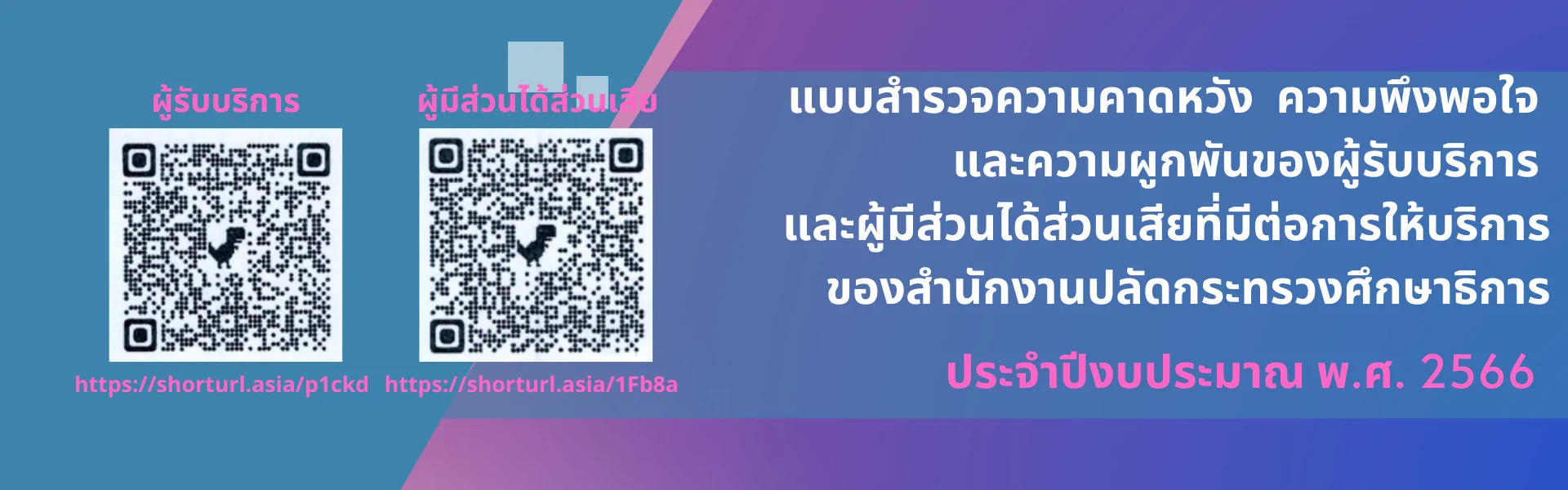 แบบสำรวจความคาดหวัง ความพึงพอใจ และความผูกพัน.png