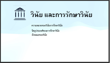 วินัย1