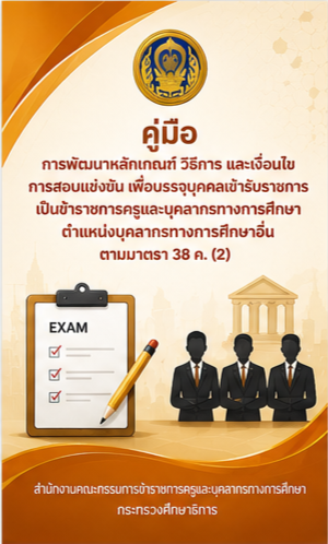 3. การพัฒนาหลักเกณฑ์
