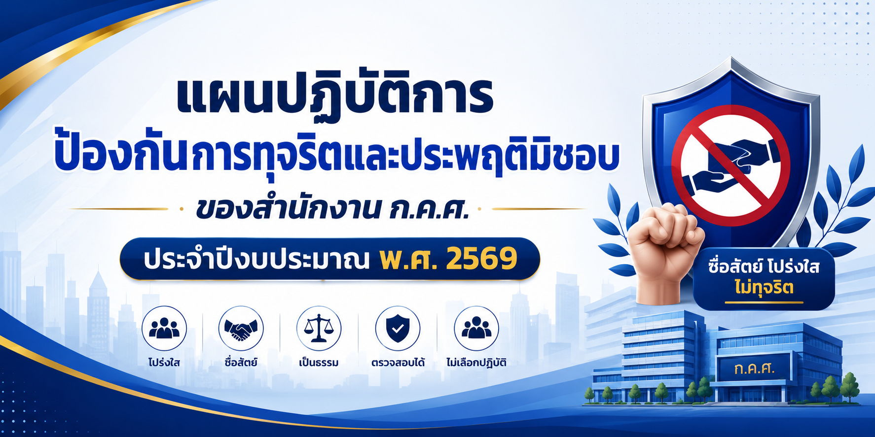 แบนเนอร์แผนป้องกัน 69