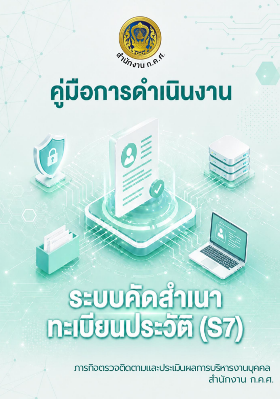 ปกระบบคัดสำเนา