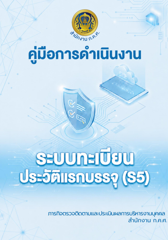 หน้าปก S5