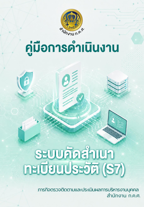หน้าปก S7