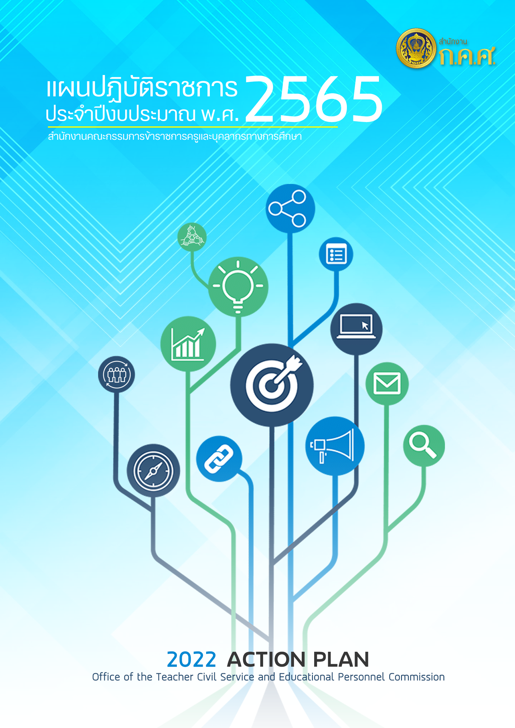 OTEPC Action Plan 2563 cover