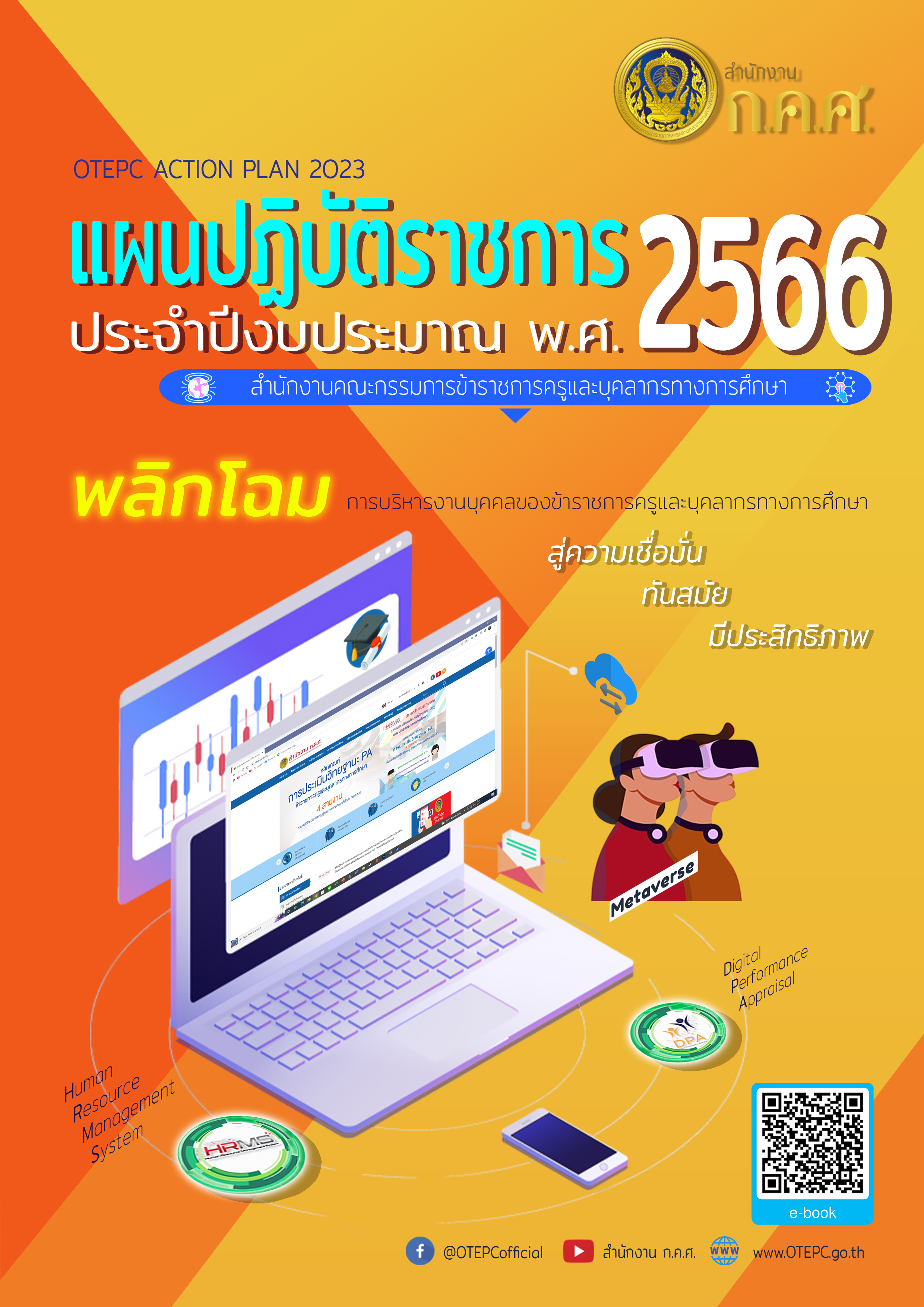 plan otepc2566