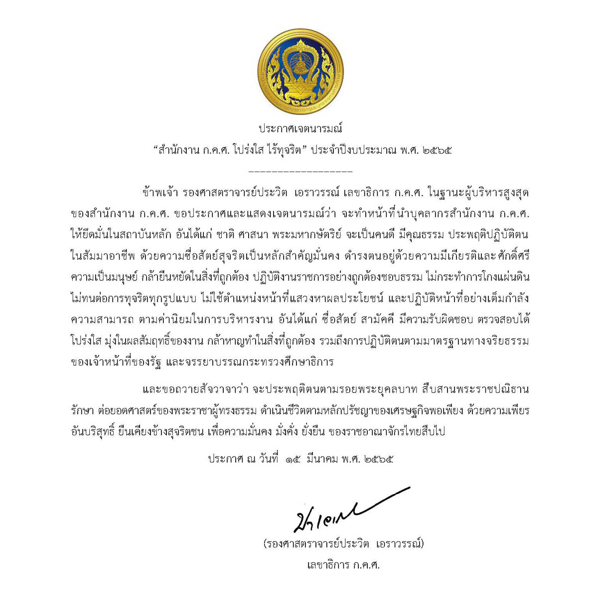เจตนารมณ์