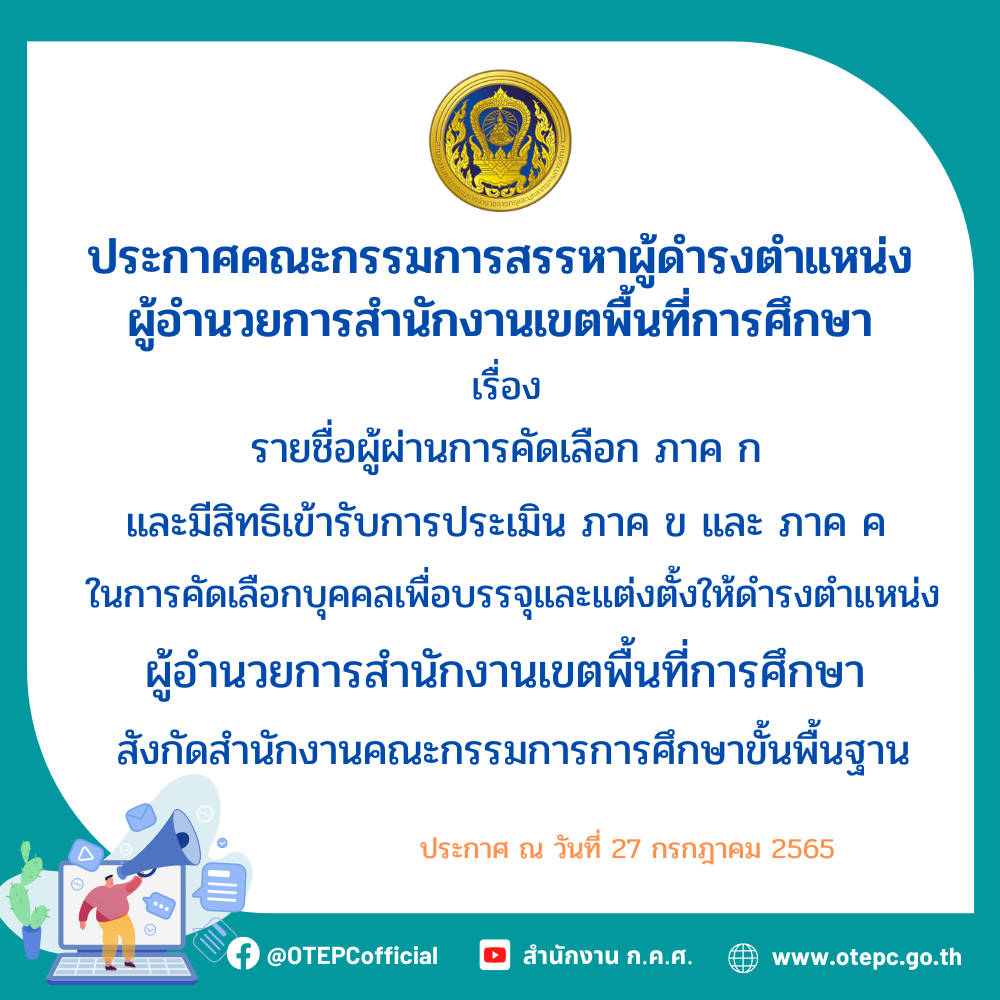 ประกาศ รายชื่อสอบ ผอ เขต