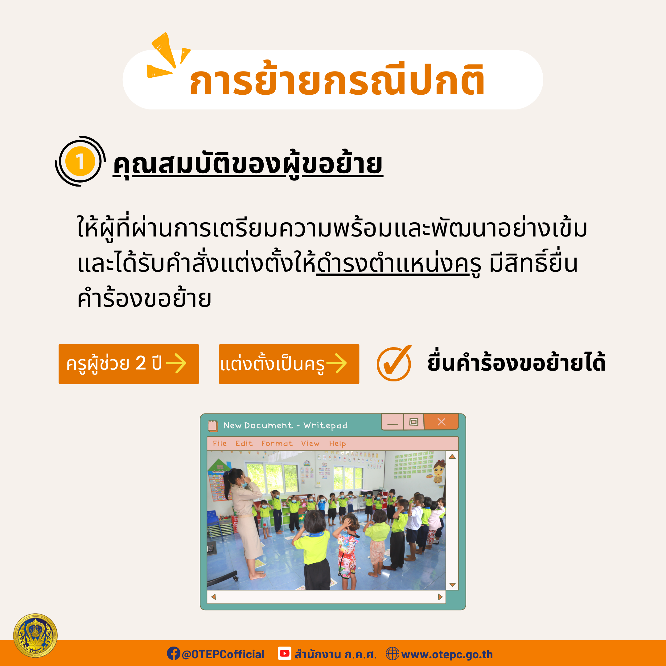 สาระสำคัญย้าย 2