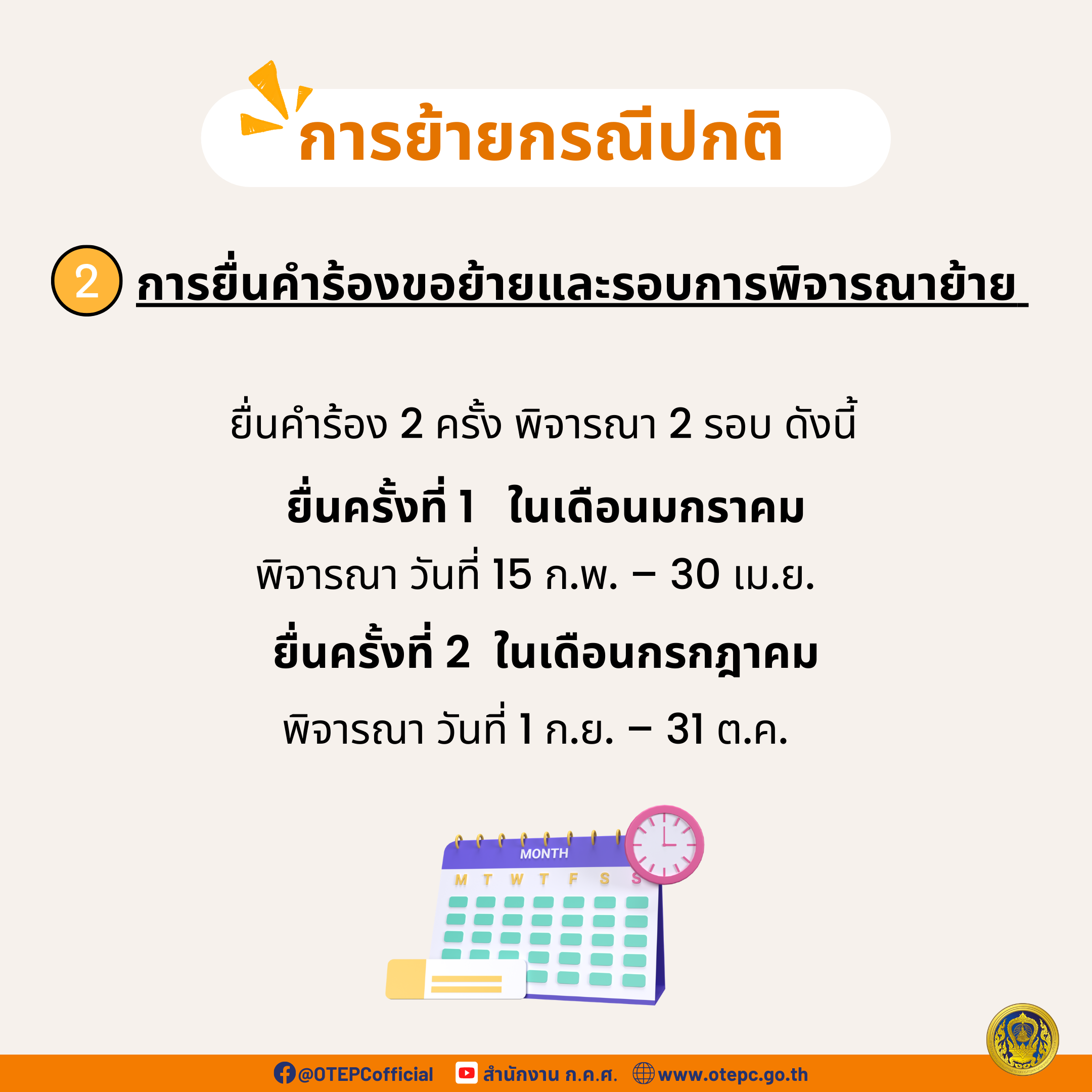 สาระสำคัญย้าย 3