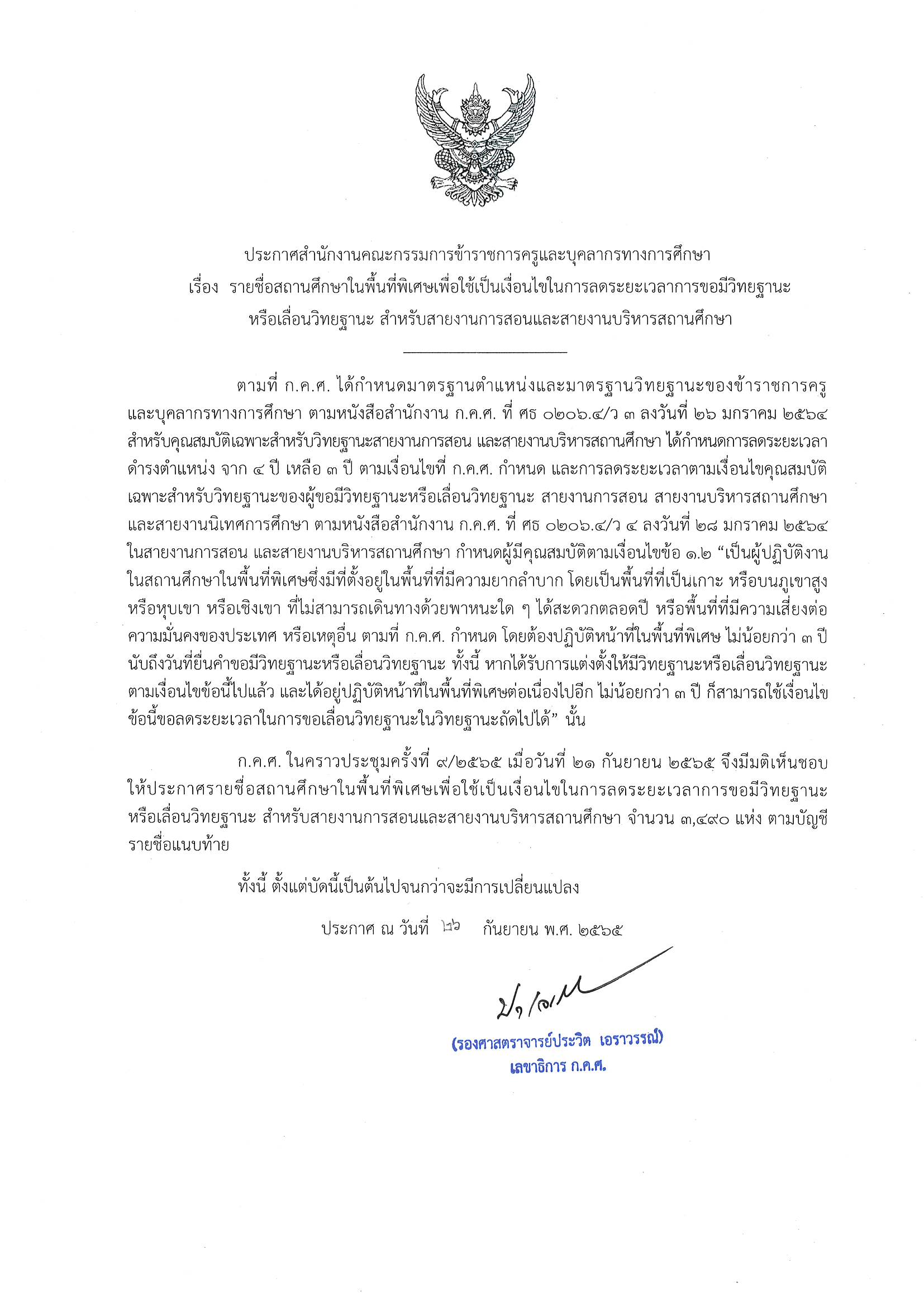 1.ประกาศ