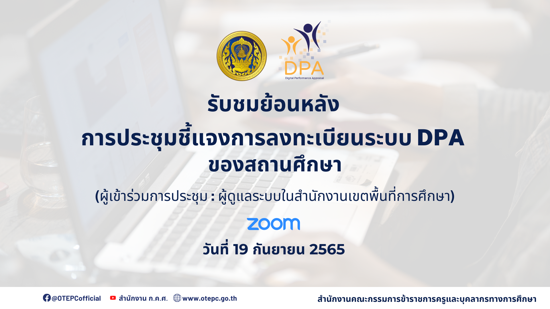 การใช้งานระบบประเมินตำแหน่งและวิทยฐานะดิจิทัล DPA 2