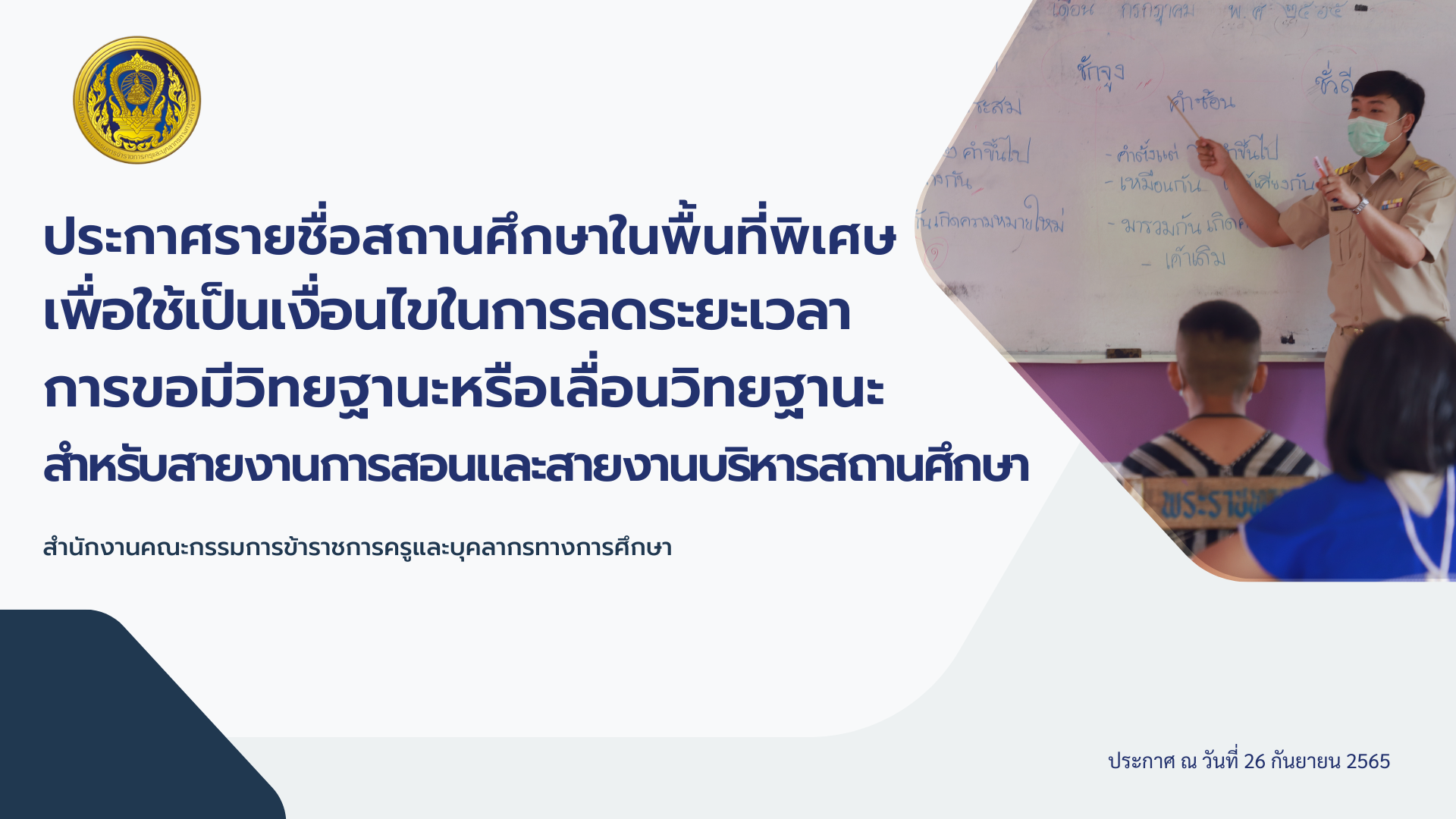 ประกาศพื้นที่พิเศษ
