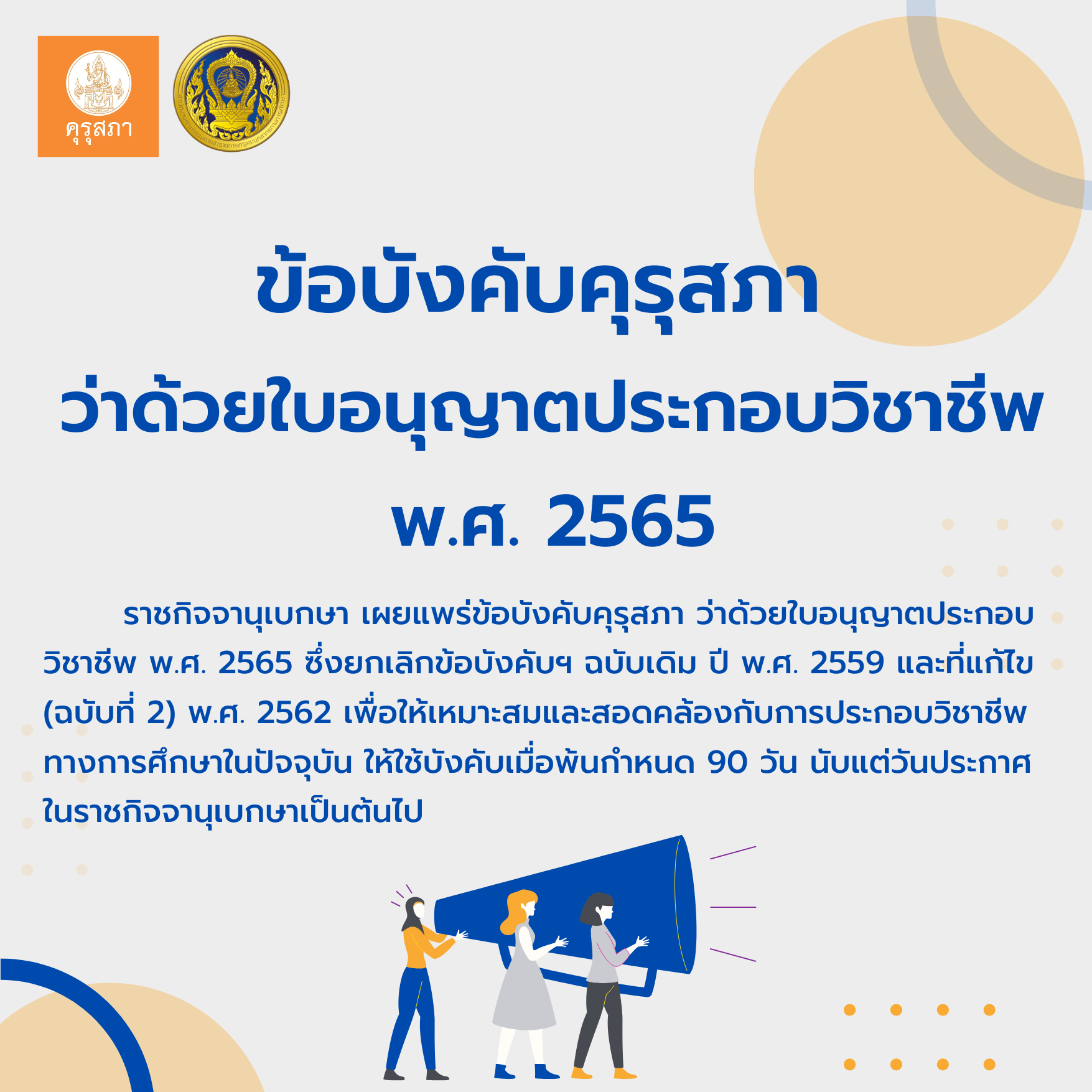 ข้อบังคับคุรุสภา