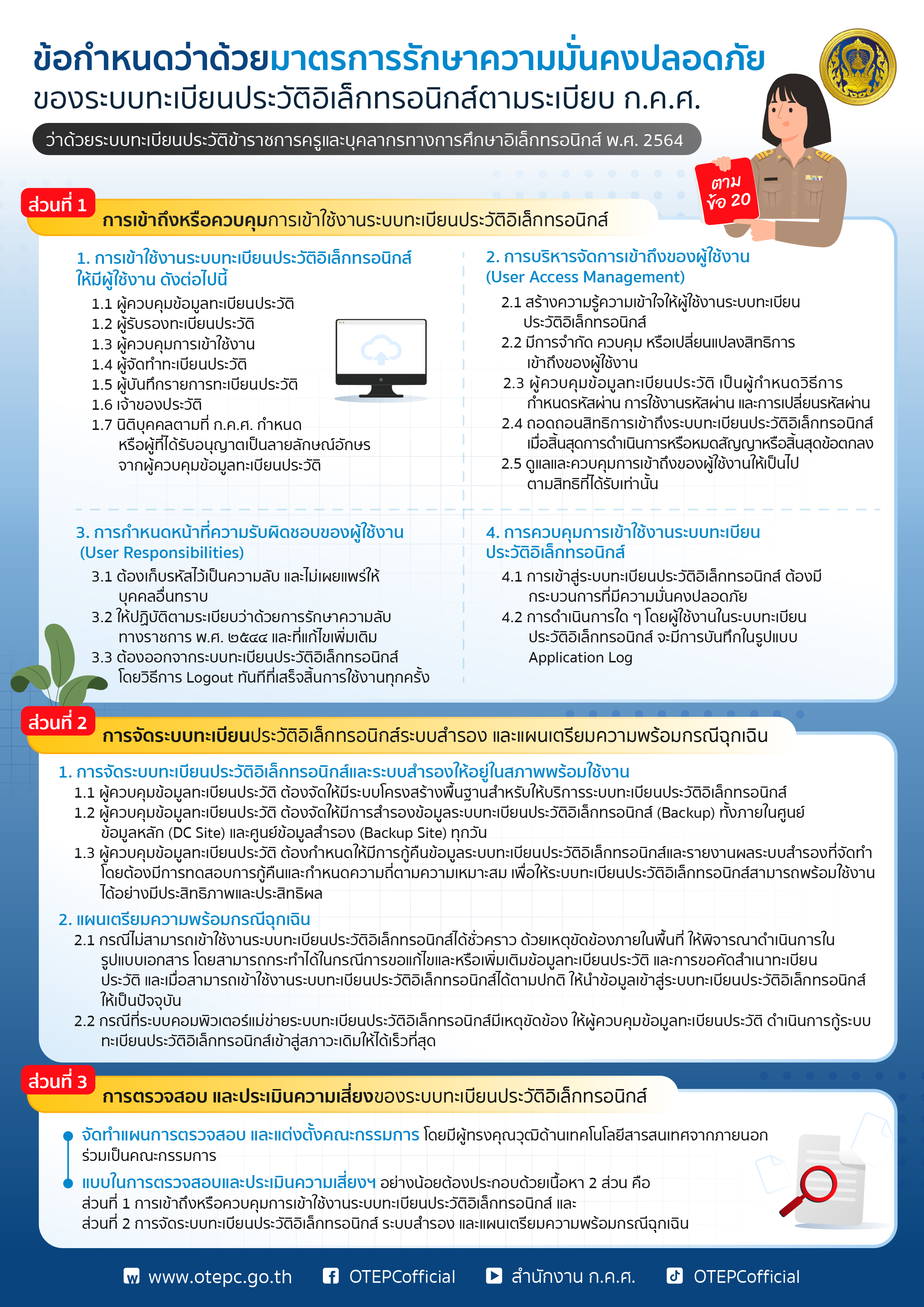 Edit01 กคศ infoA4 ชิ้นที่ 11 01