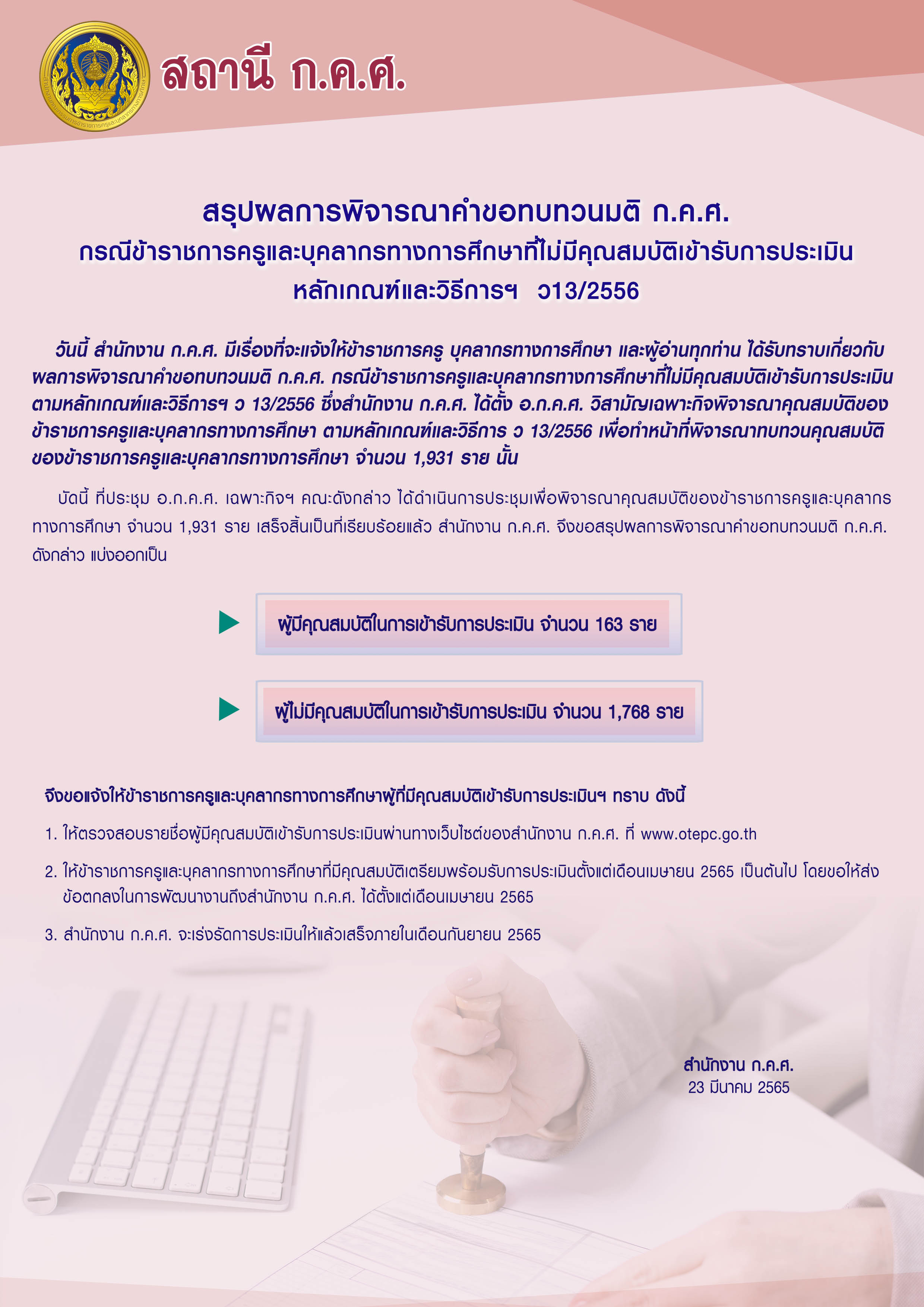 01 สรุปผล ว 13 final