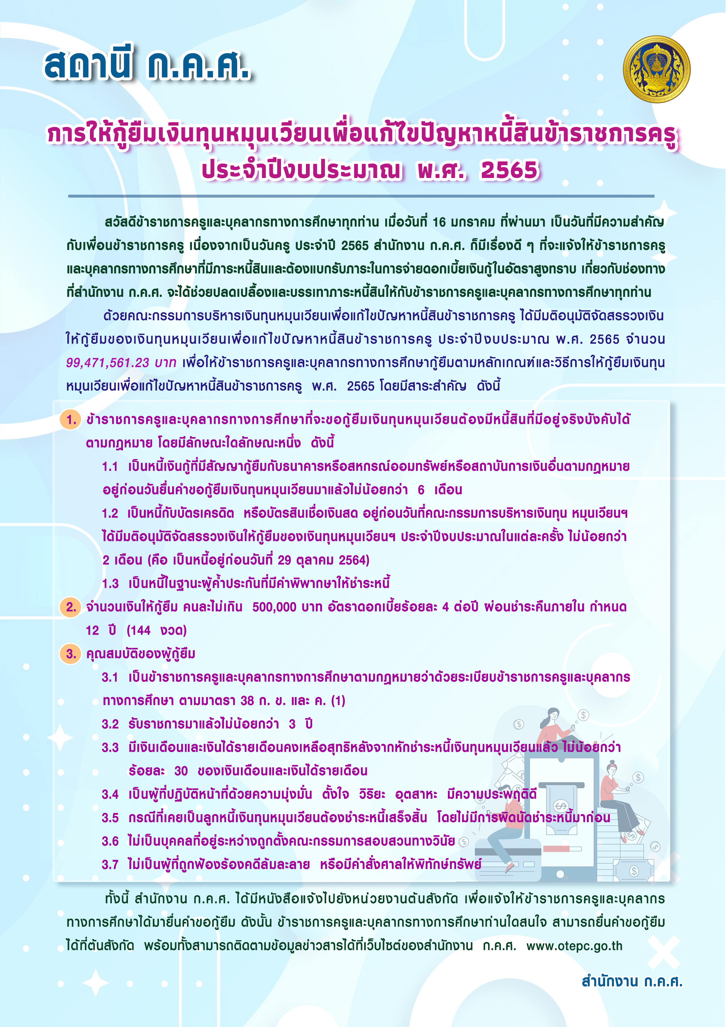 หนี้สินครู