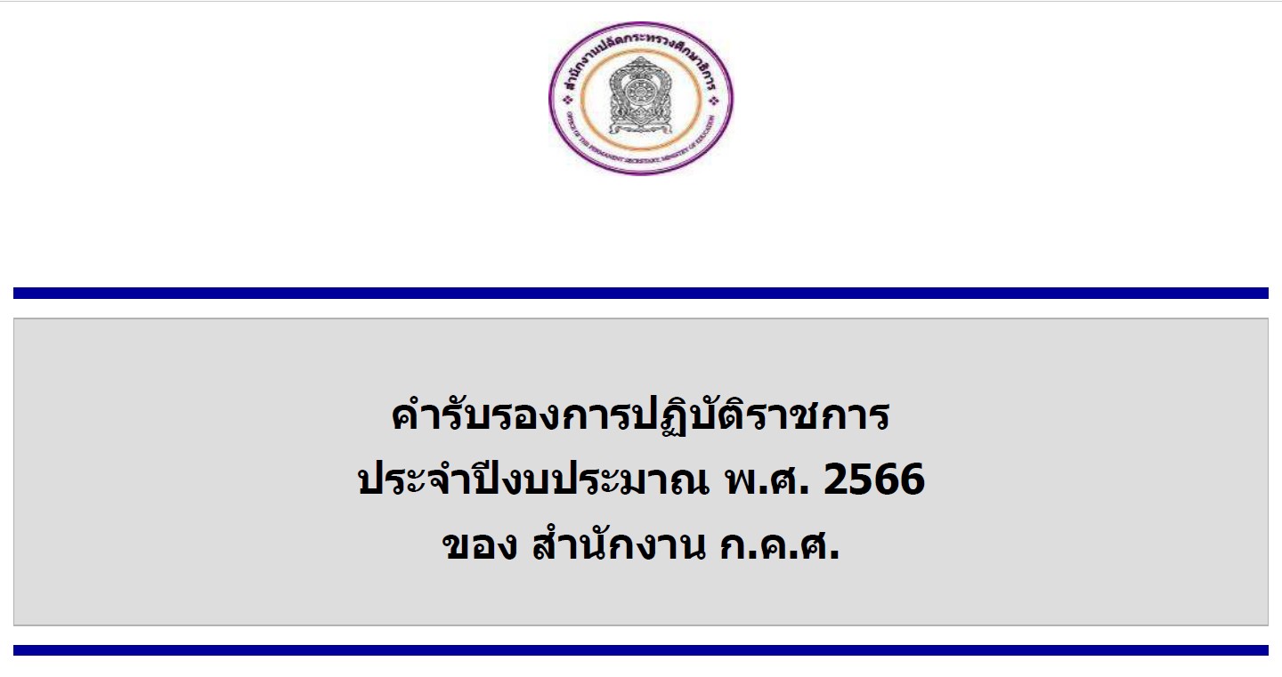 เล่มคำรับรอง ปี 65 Page 01