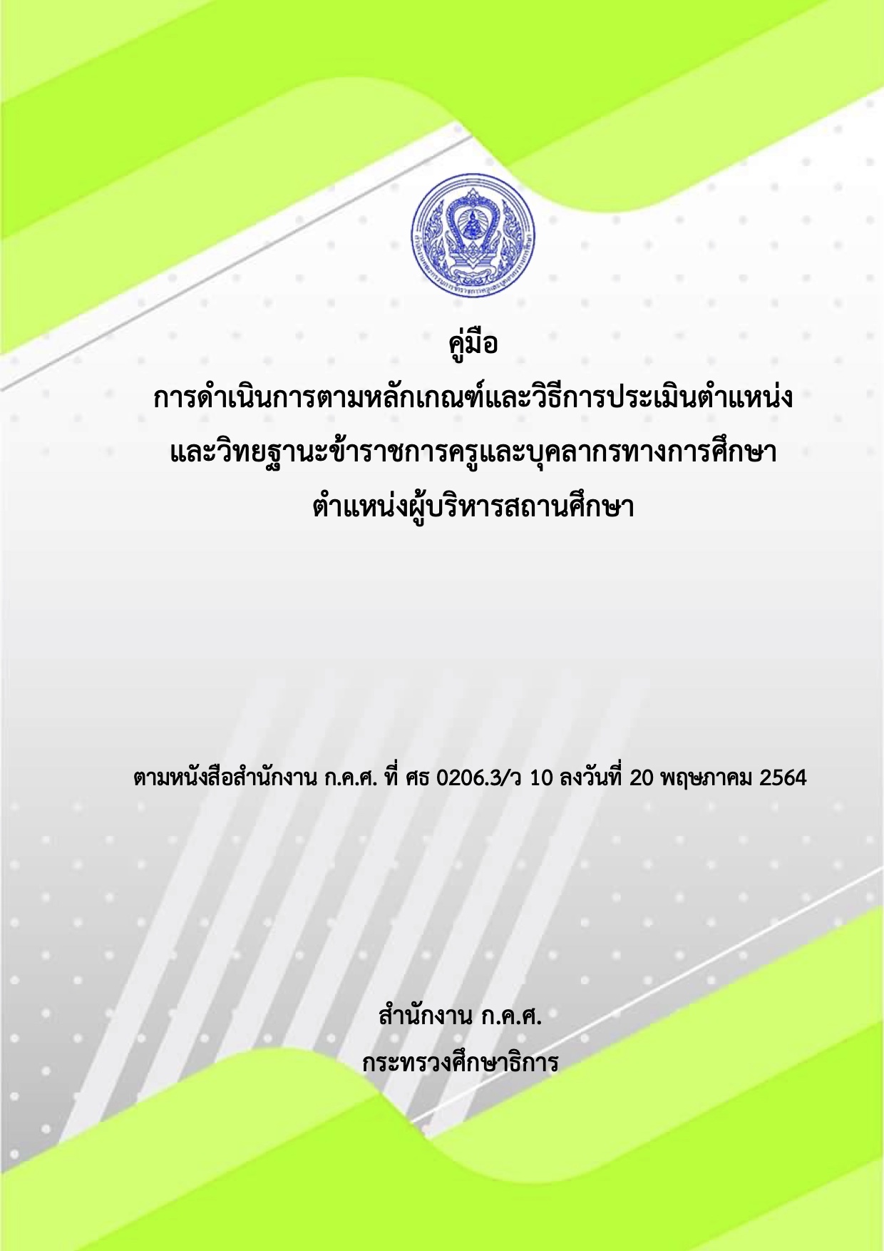 2Mv10 2564