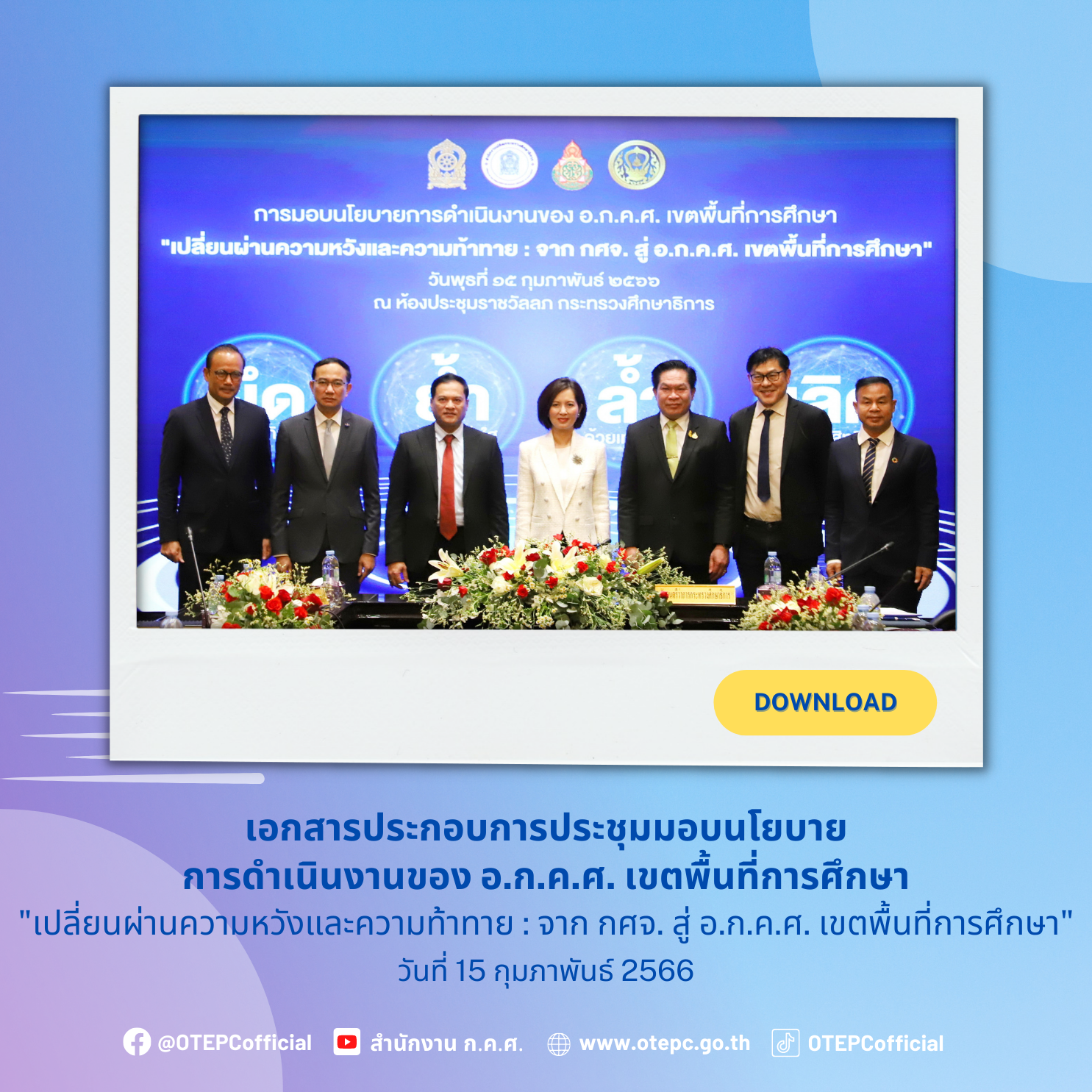 ดาวน์โหลดเอกสาร