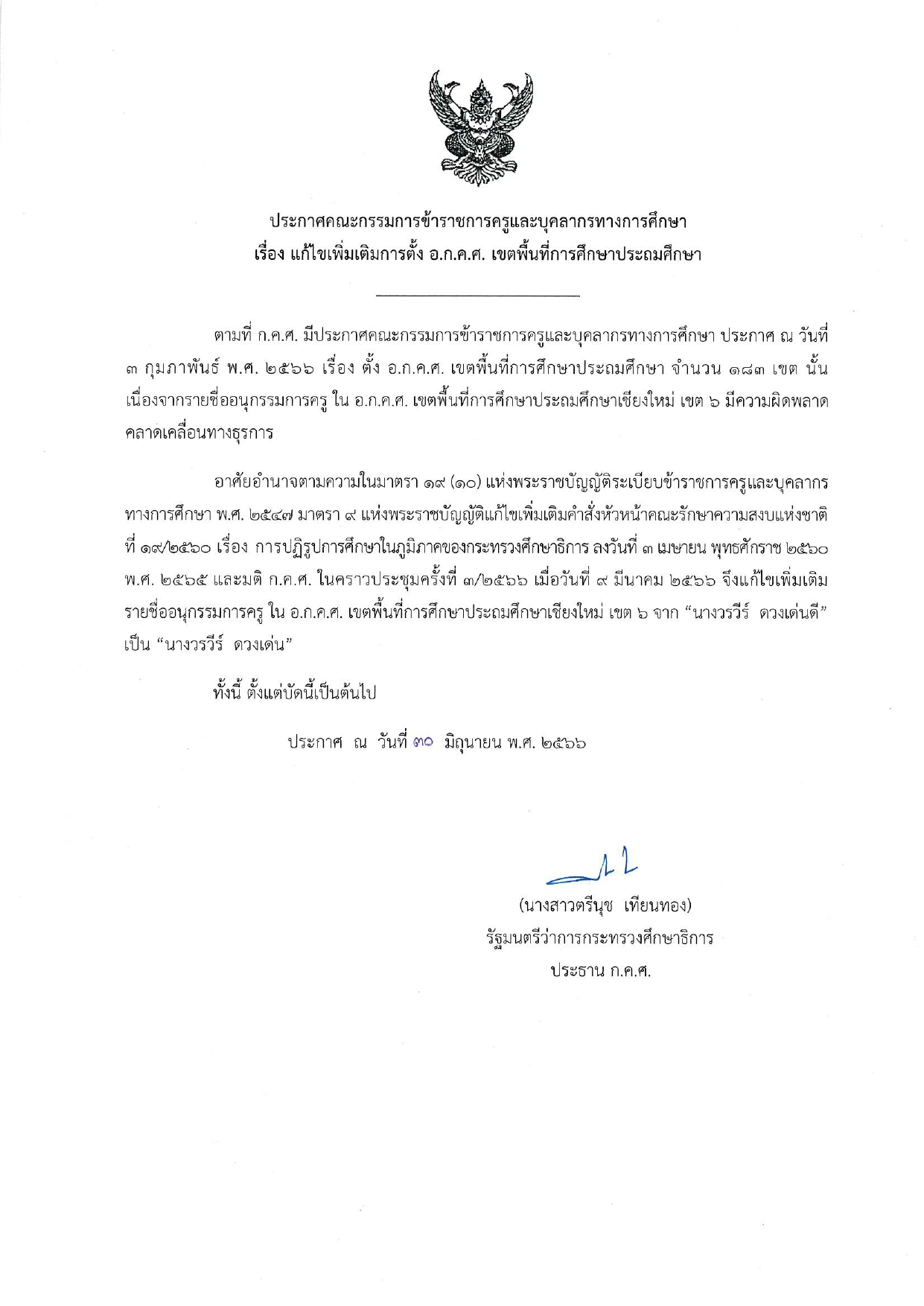 สพป02
