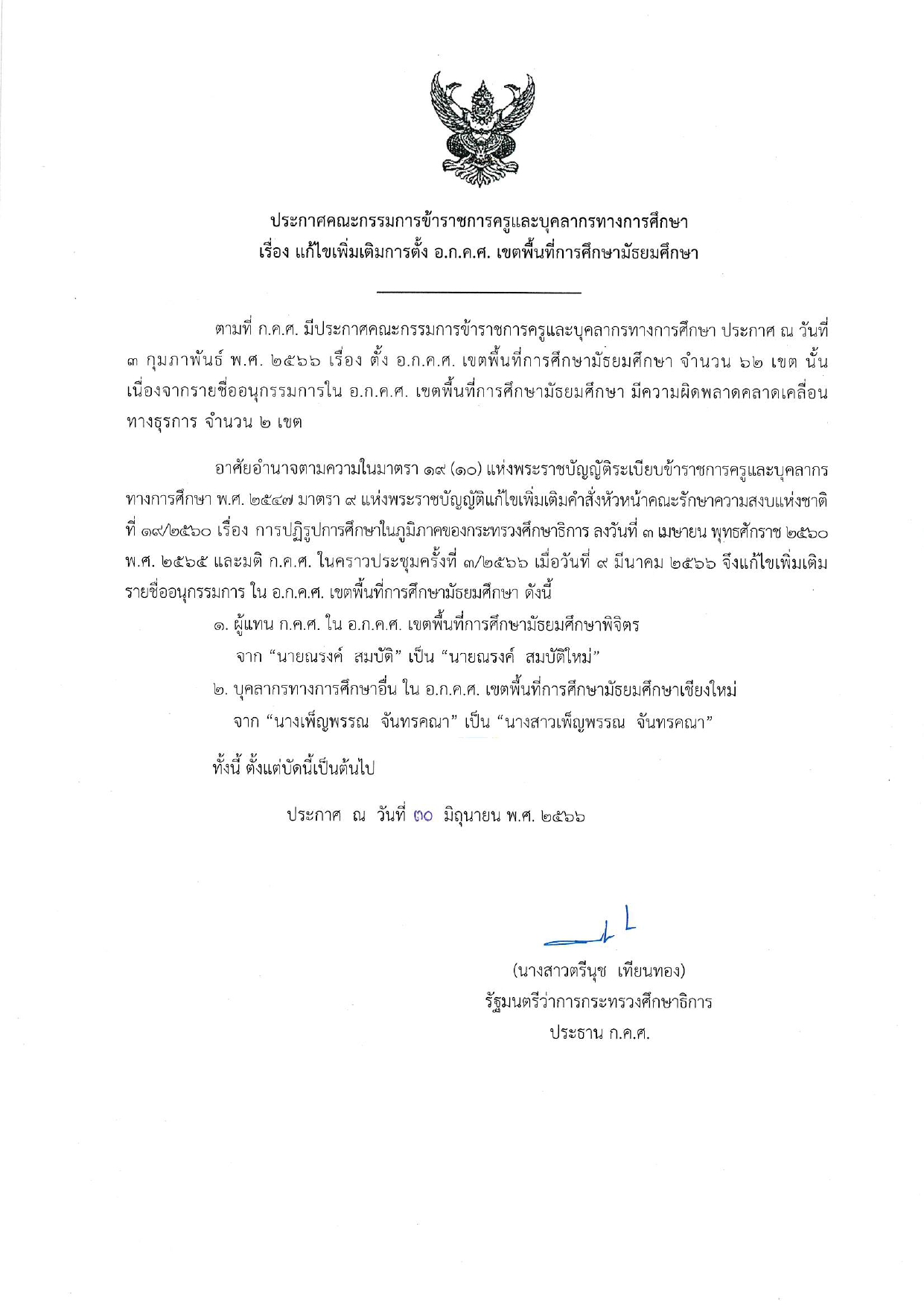 สพม01
