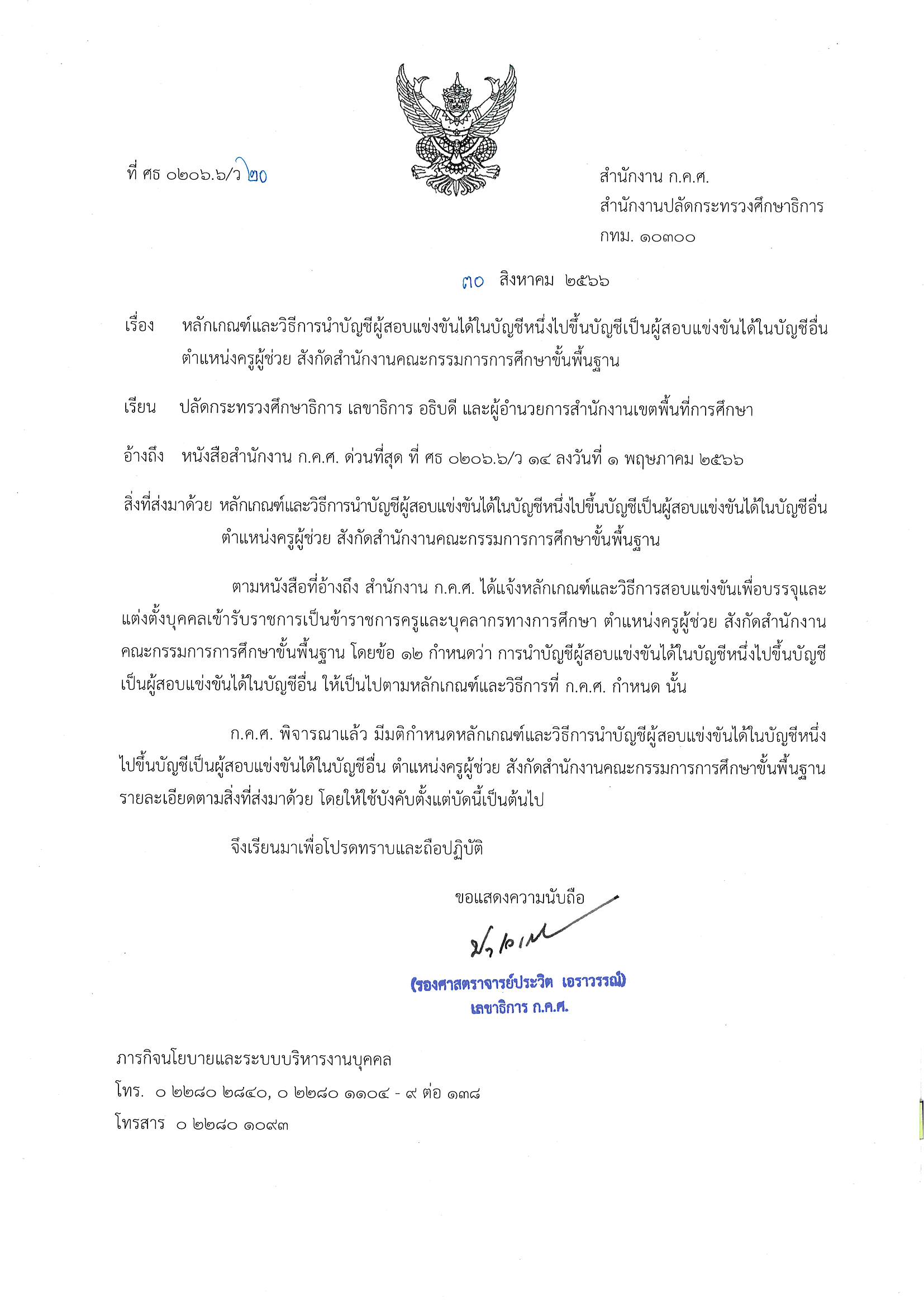 ว 20 หลักเกณฑ์และวิธีการนำบัญชี Page 1