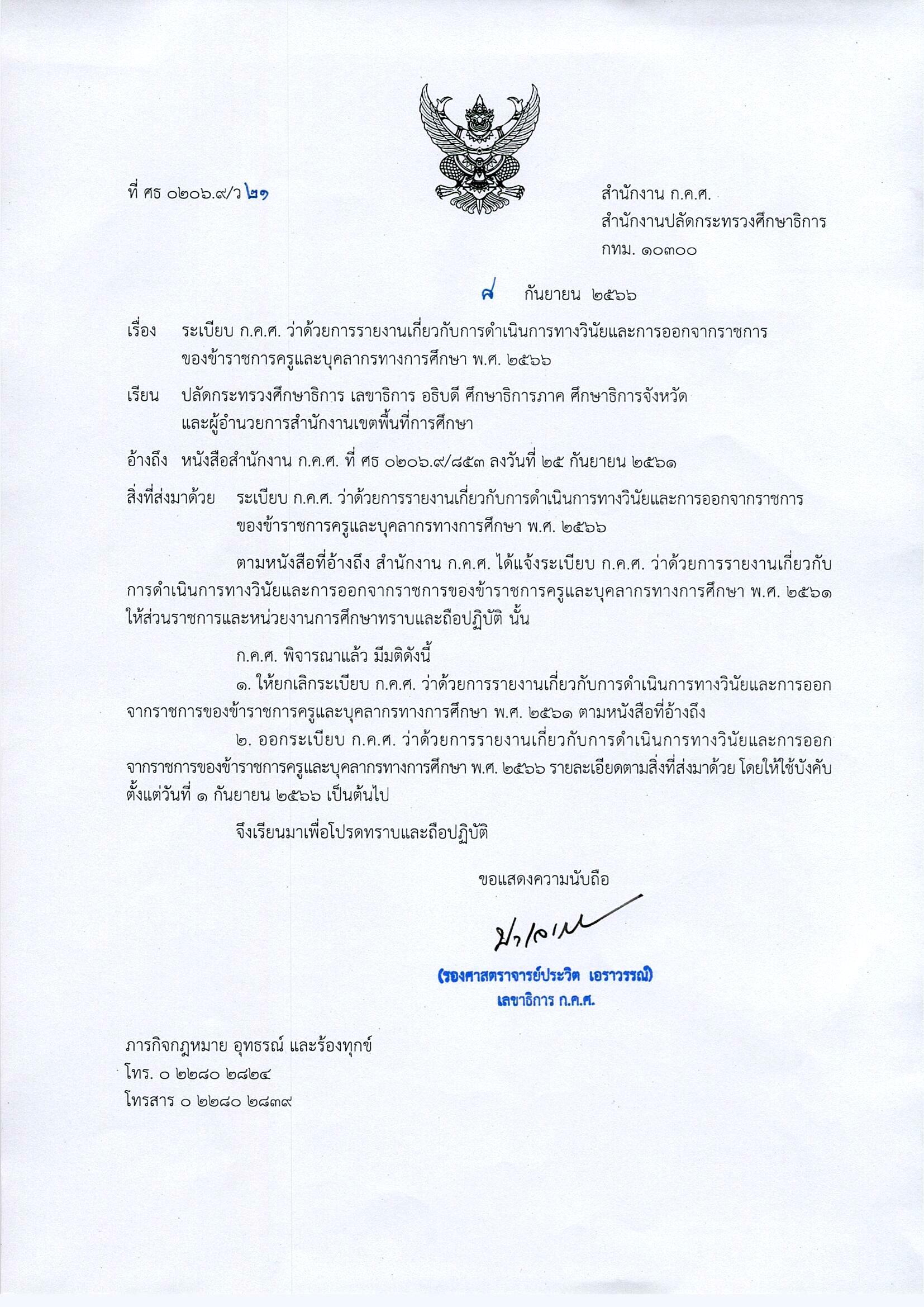 ว 21 ระเบียบ ก.ค.ศ. ว่าด้วยการรายงานเกี่ยวกับ Page 01