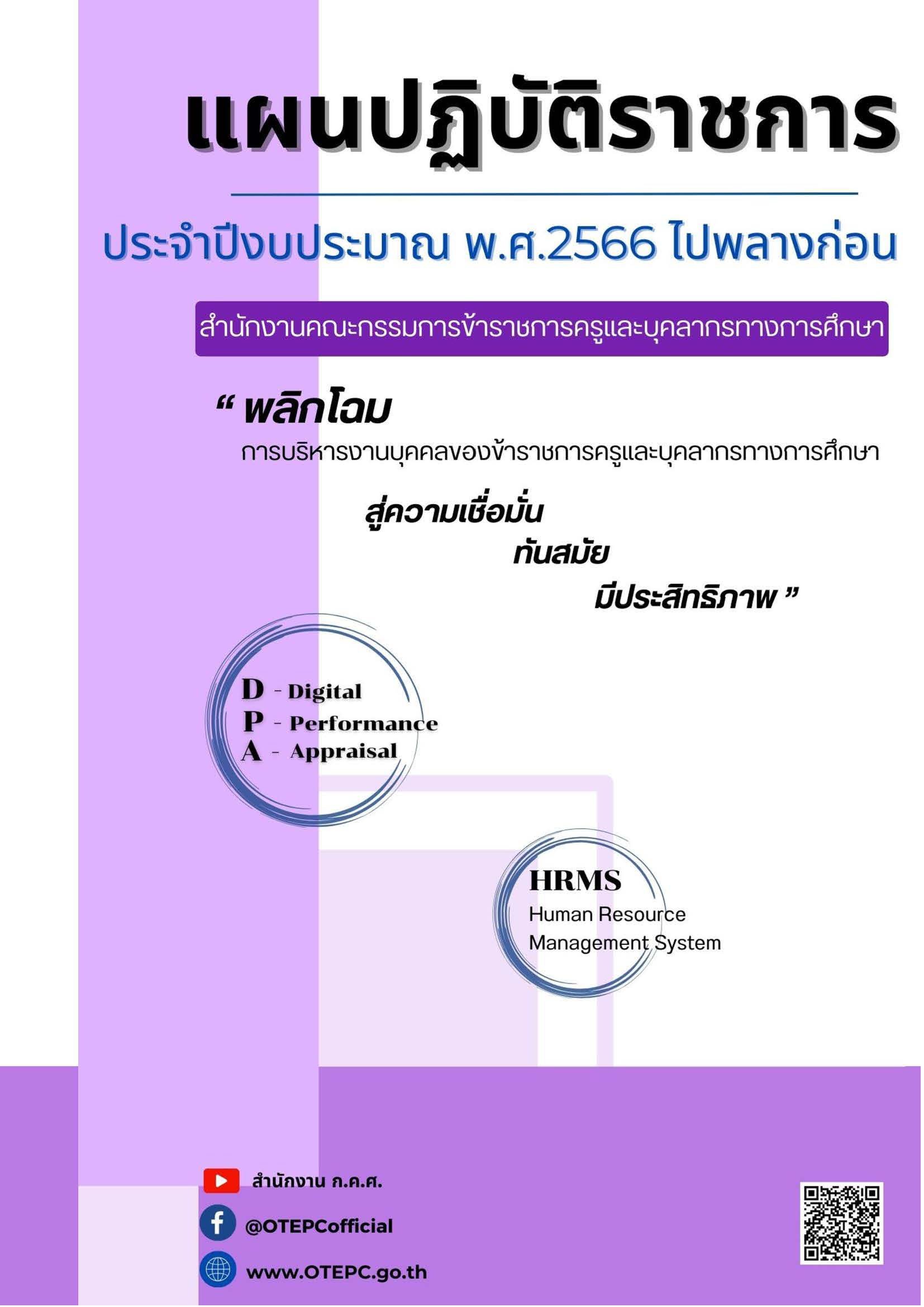 plan otepc2566