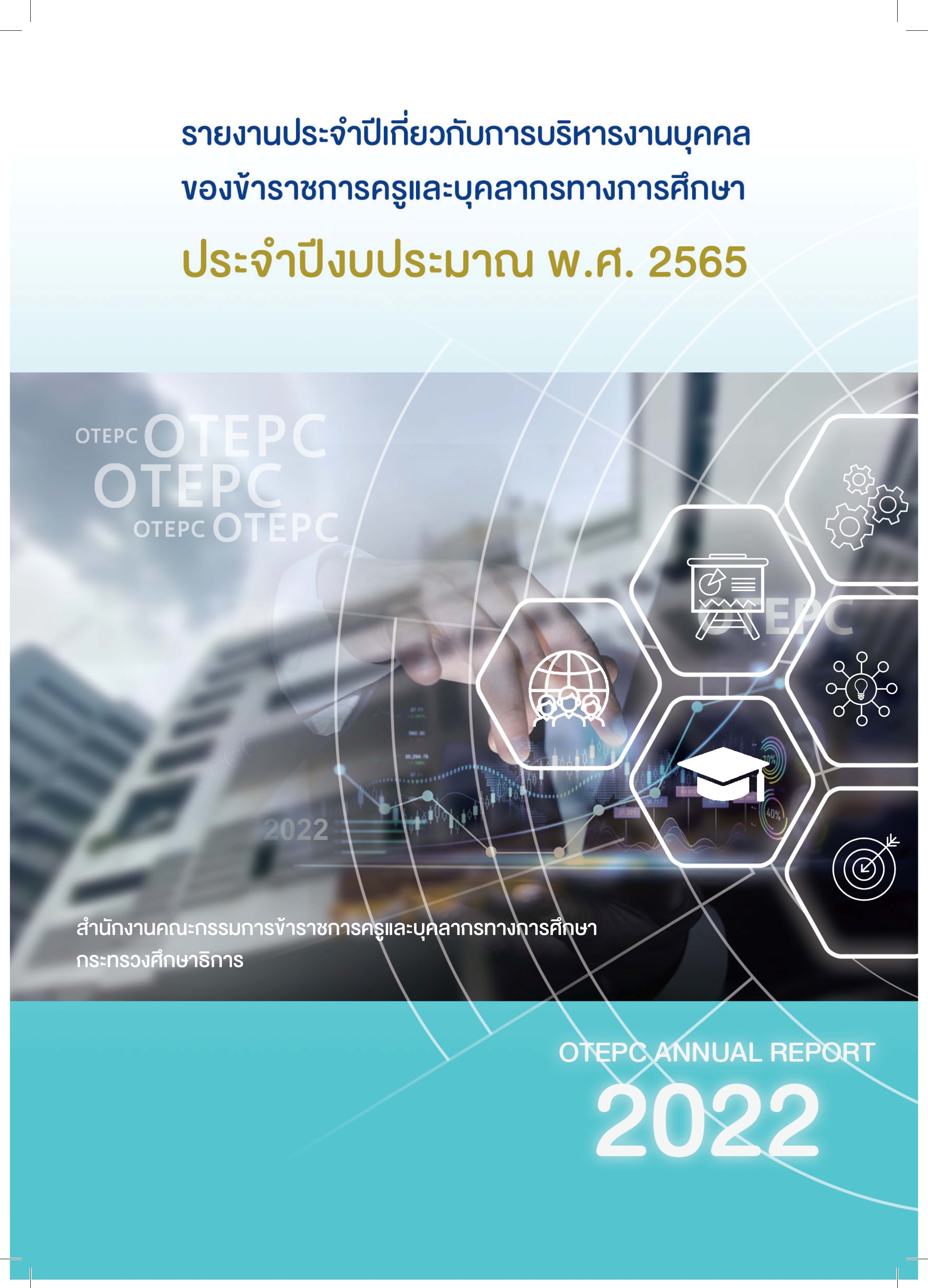 ปก Annual