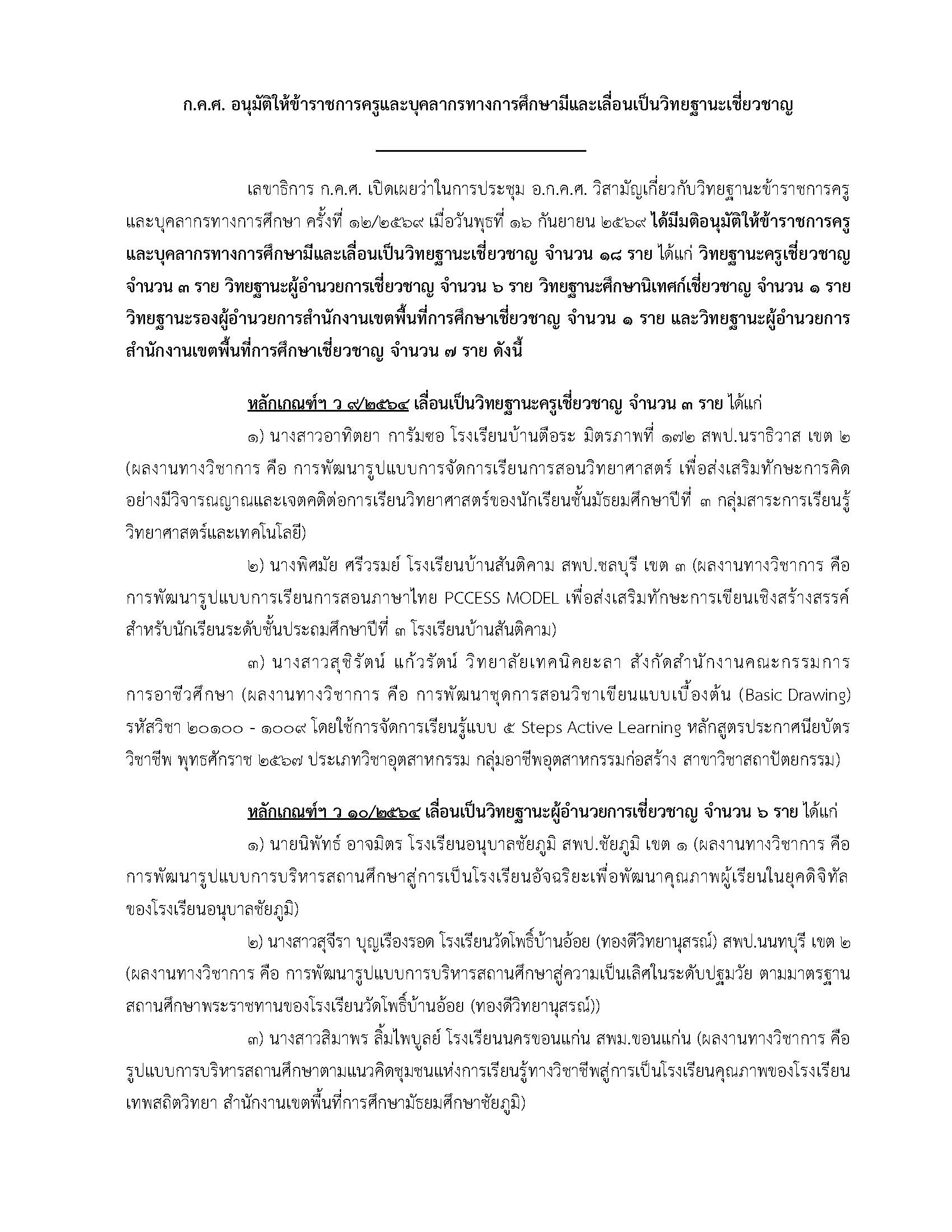 16 ก.ย. 69 ลงเว็บไซต์ Page 1