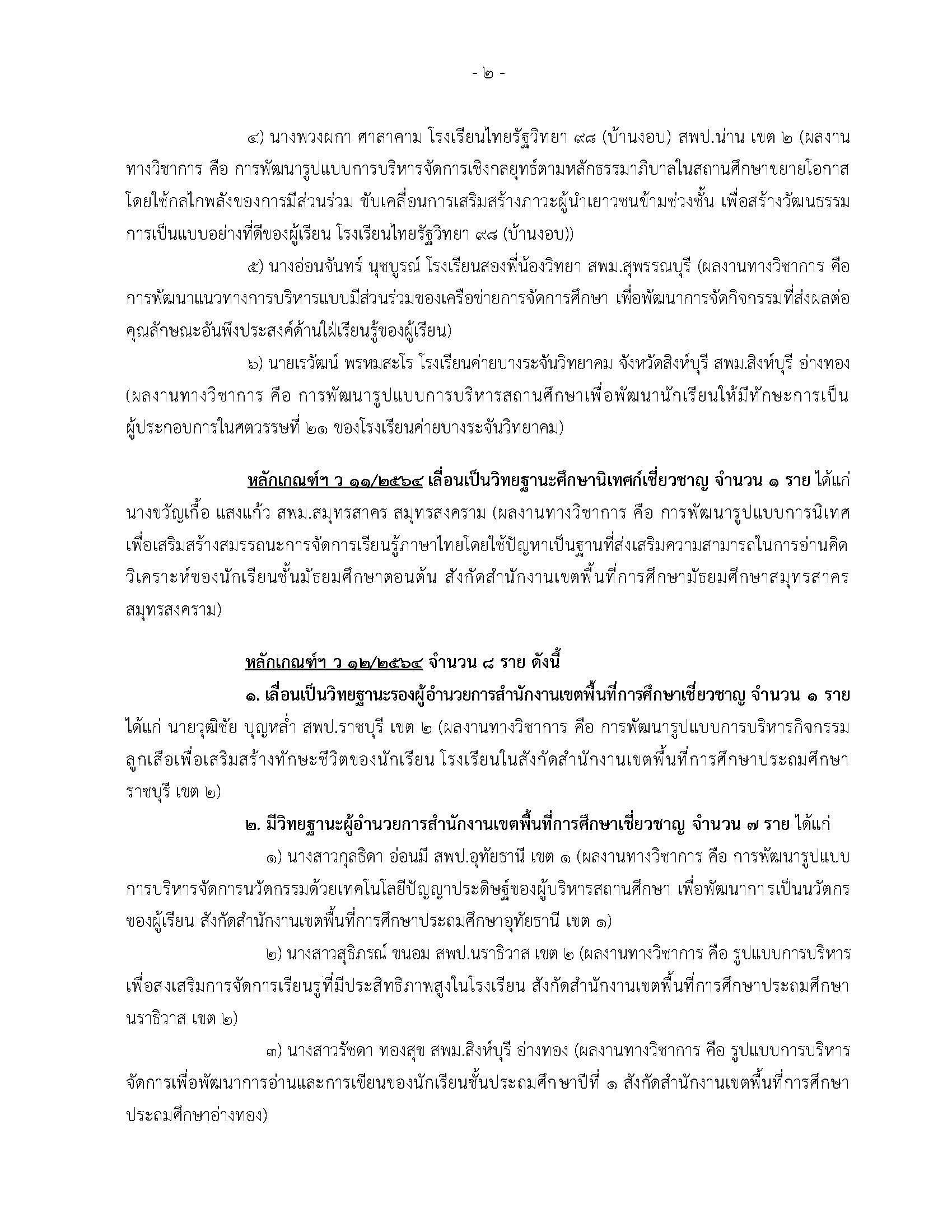 16 ก.ย. 69 ลงเว็บไซต์ Page 2
