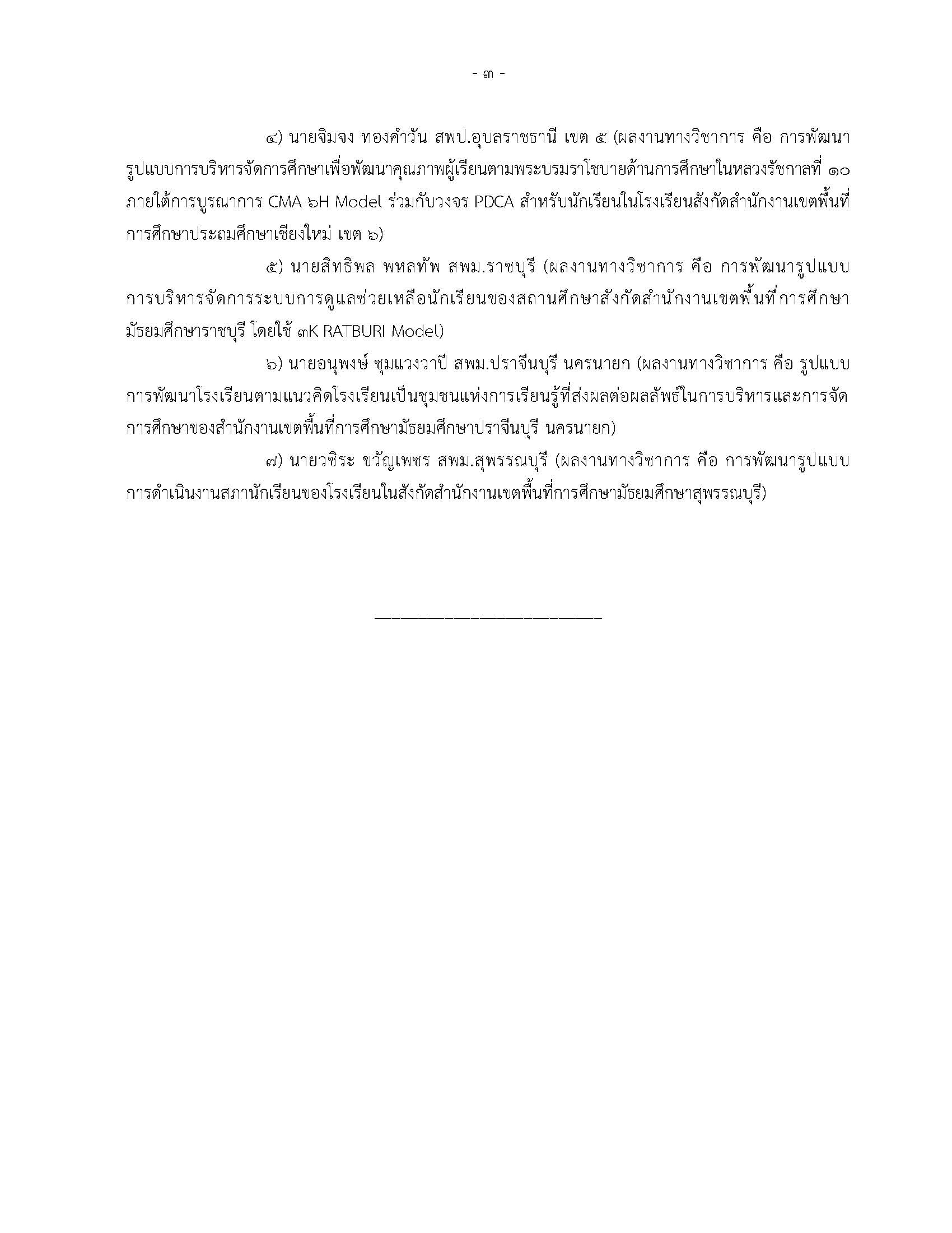 16 ก.ย. 69 ลงเว็บไซต์ Page 3