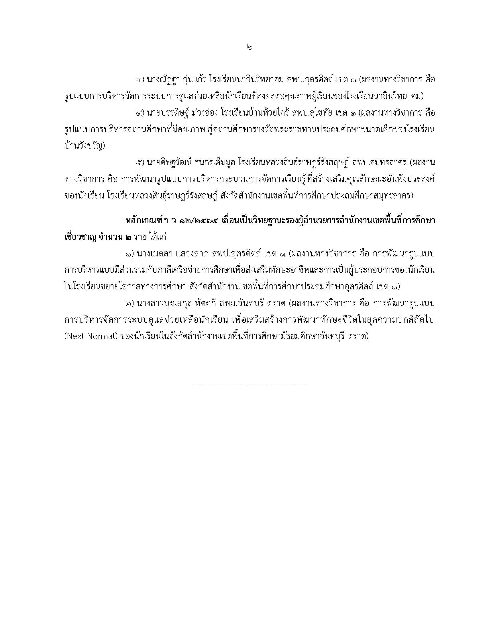 17 มิ.ย. 69 ลงเว็บไซต์ Page 2