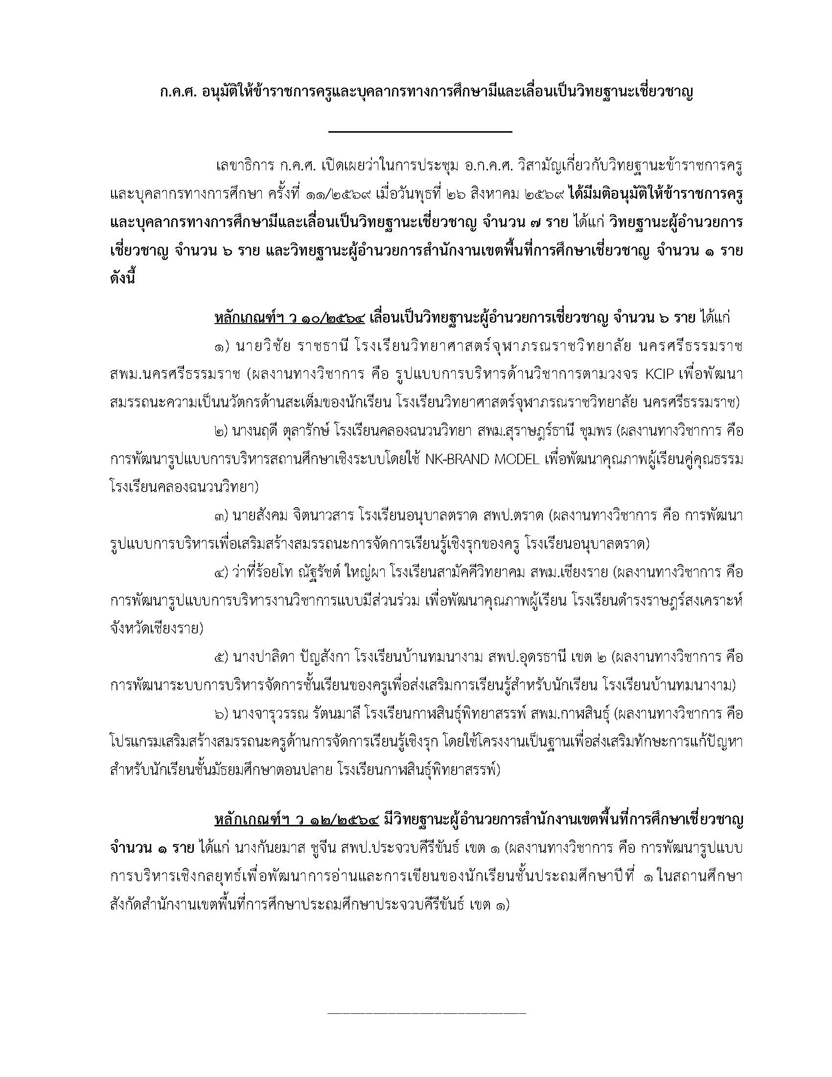26 ส.ค. 69 ลงเว็บไซต์