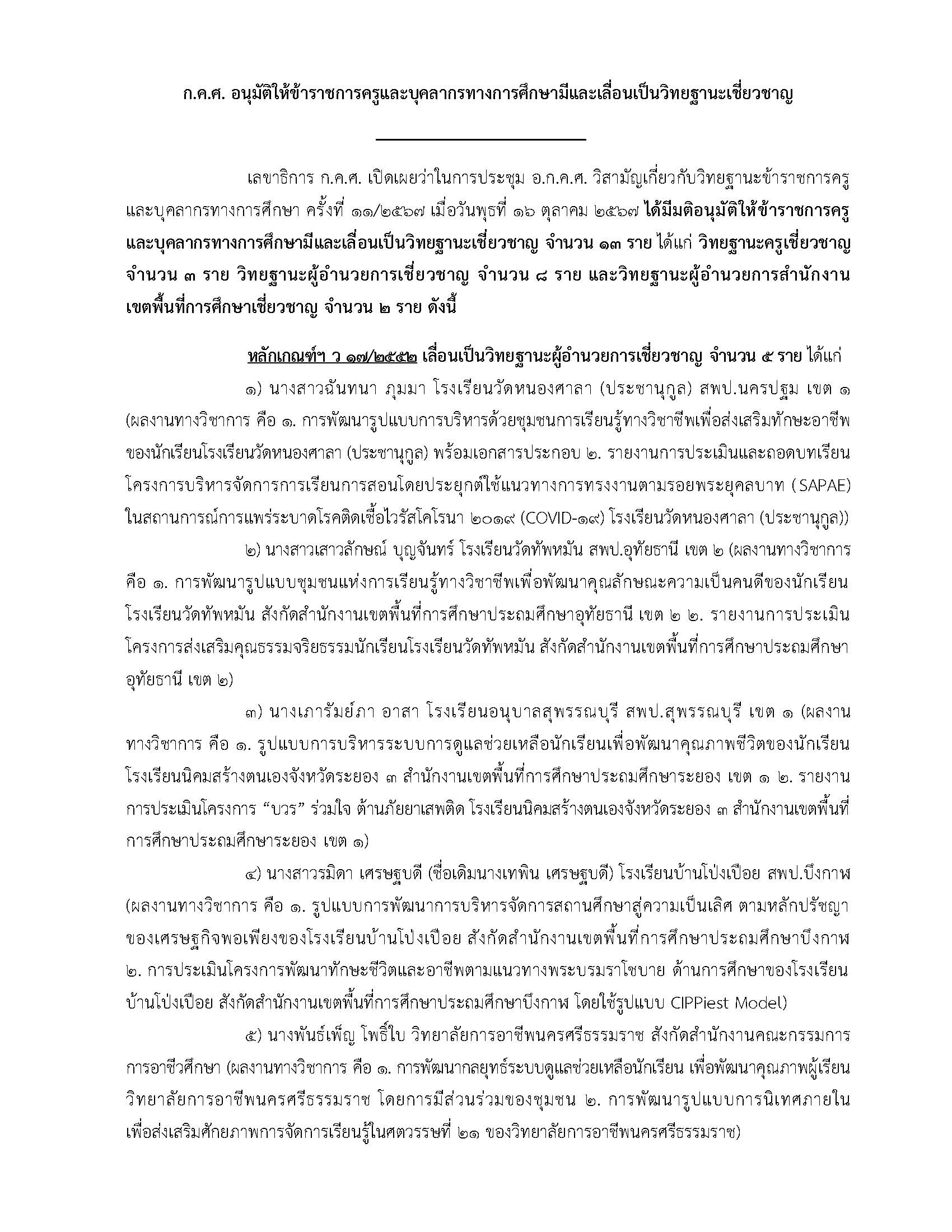 16 ต.ค. 67 ลงเว็บไซต์ Page 1