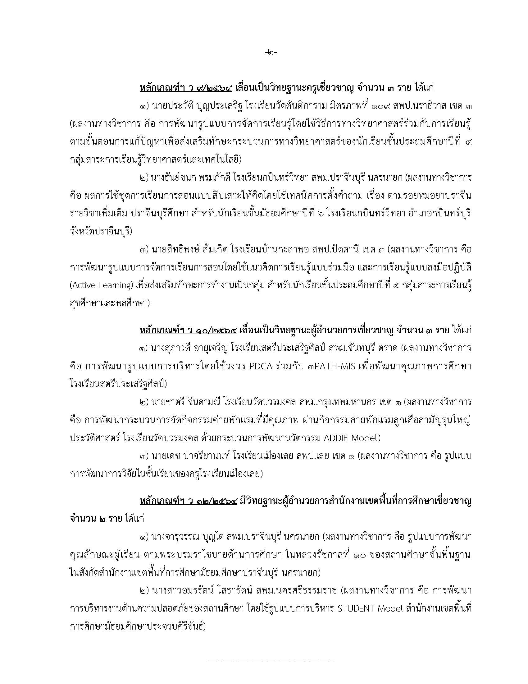 16 ต.ค. 67 ลงเว็บไซต์ Page 2