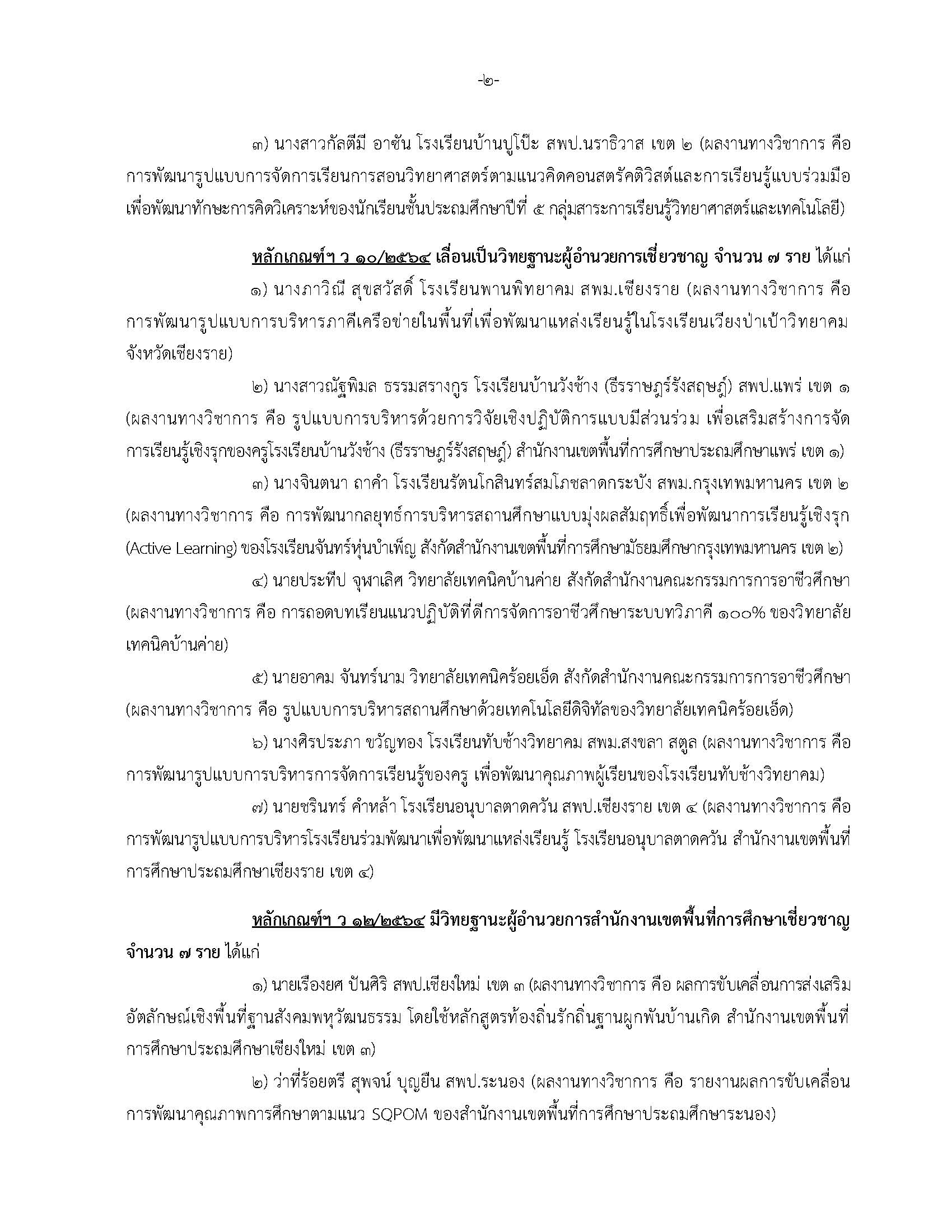 18 ก.ย. 67 ลงเว็บไซต์ Page 2