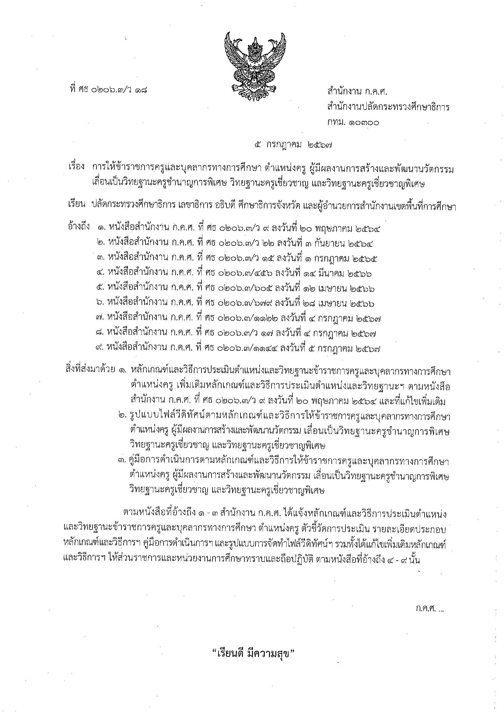 ว 18 2567 ลงเว็บ คิวอาร์โค็ด Page 1