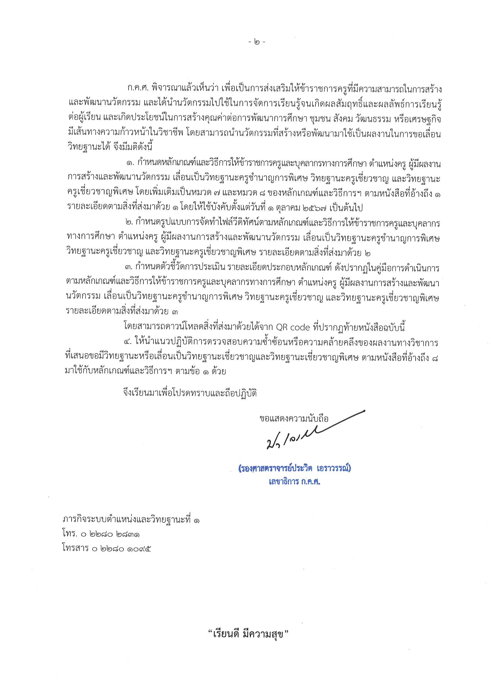 ว 18 2567 ลงเว็บ คิวอาร์โค็ด Page 2