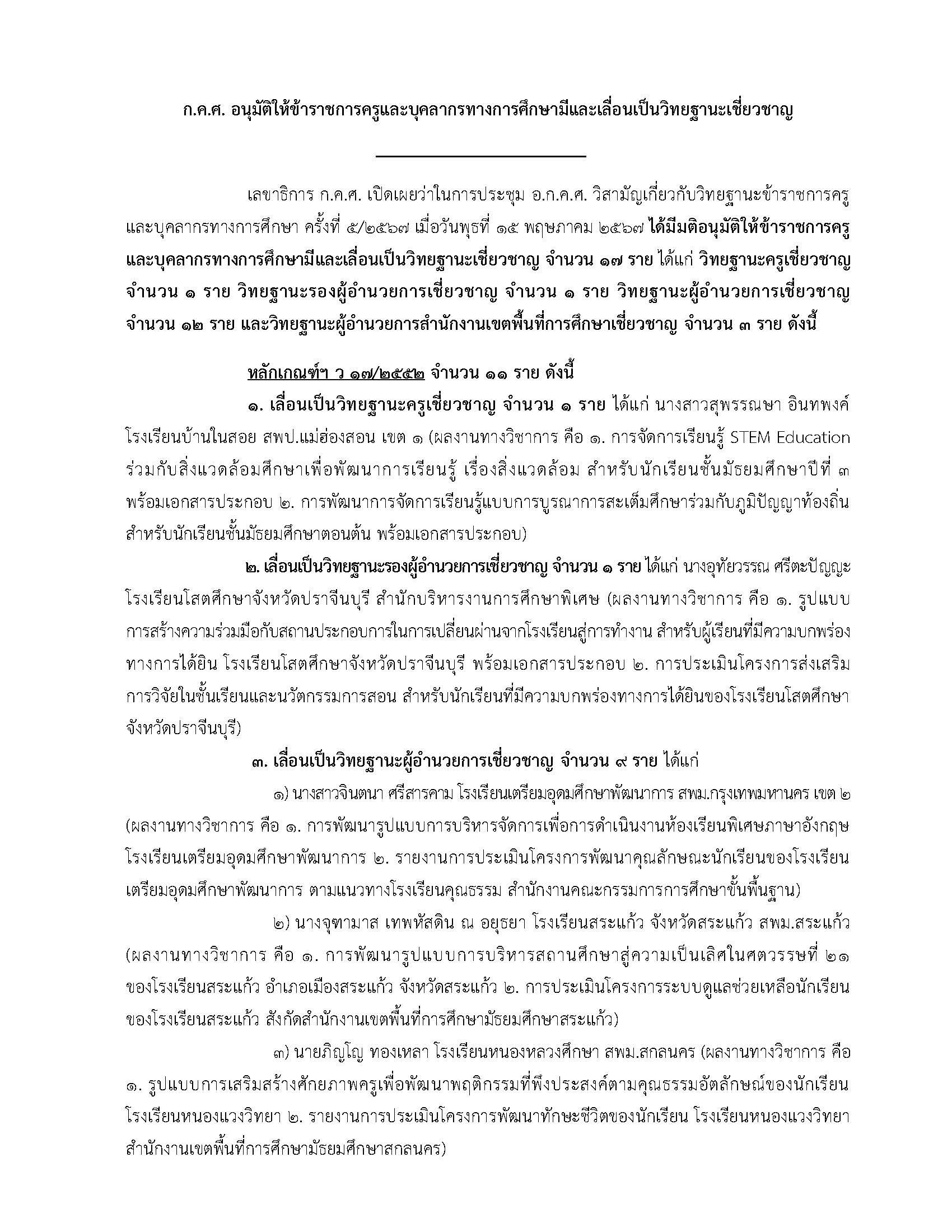 15 พ.ค. 67 ลงเว็บไซต์ Page 1
