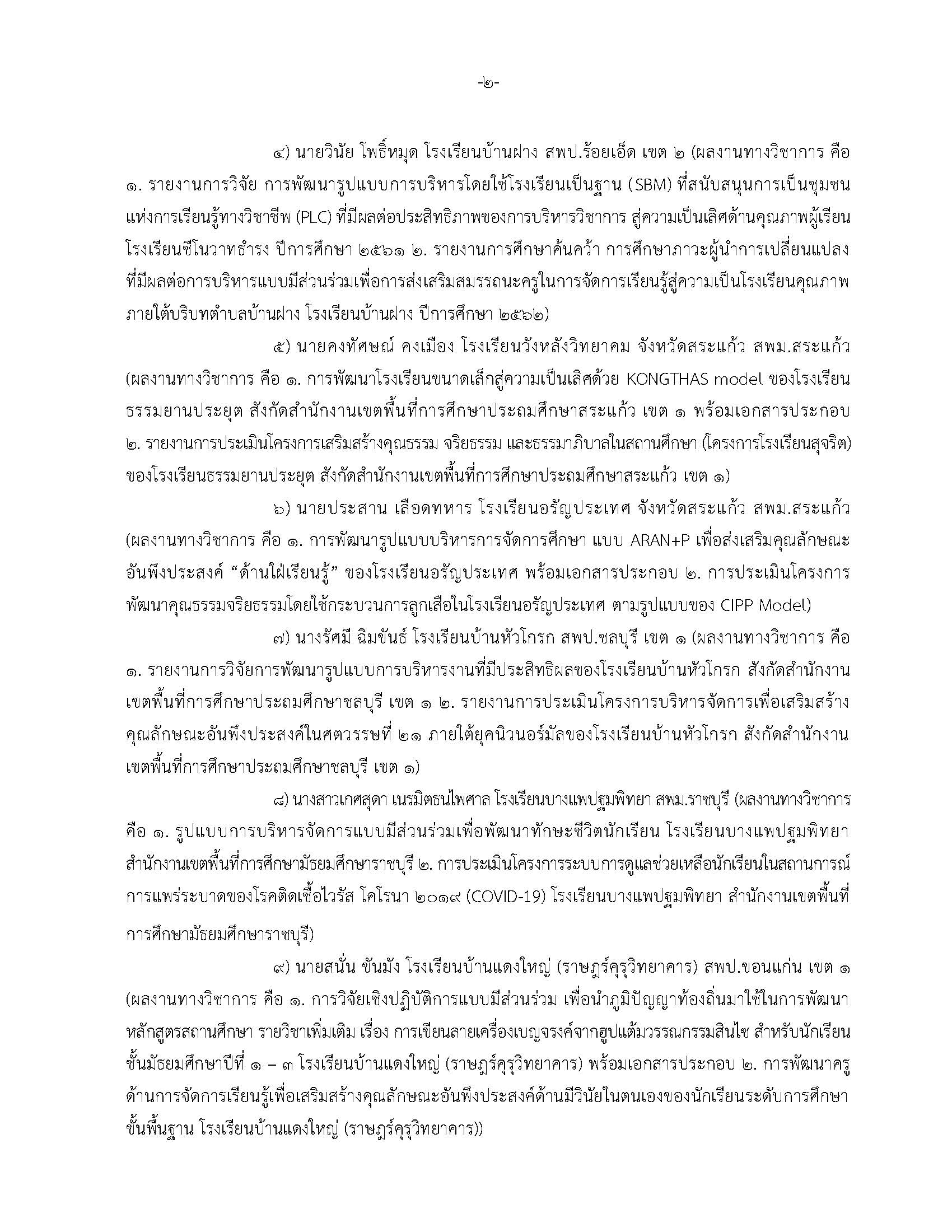 15 พ.ค. 67 ลงเว็บไซต์ Page 2