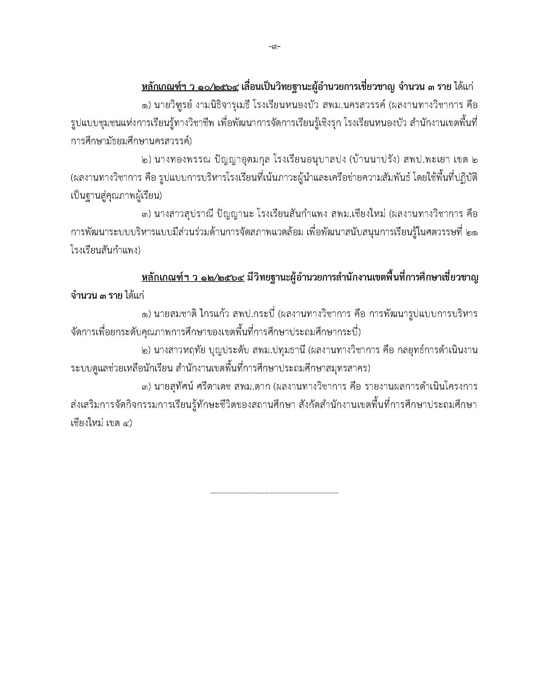 15 พ.ค. 67 ลงเว็บไซต์ Page 3