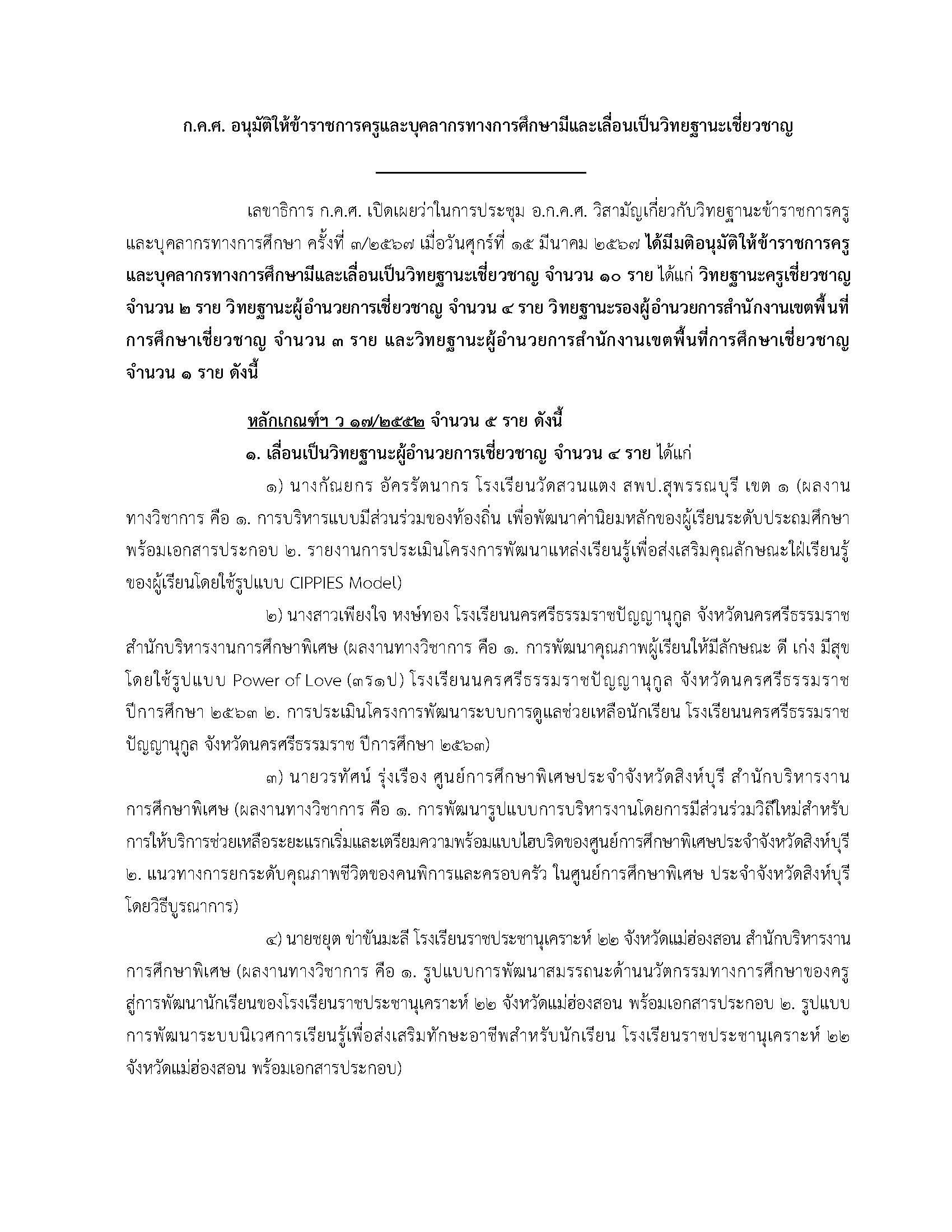 15 มี.ค. 67 ลงเว็บไซต์ Page 1