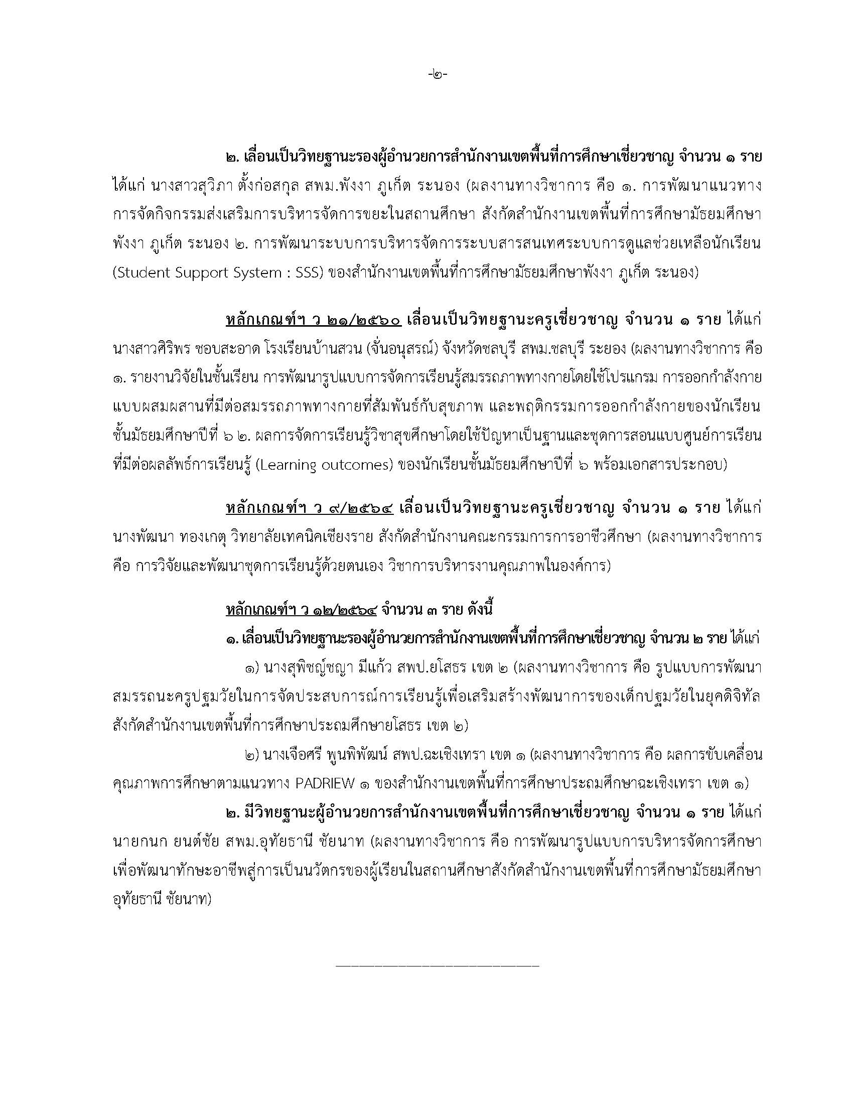 15 มี.ค. 67 ลงเว็บไซต์ Page 2