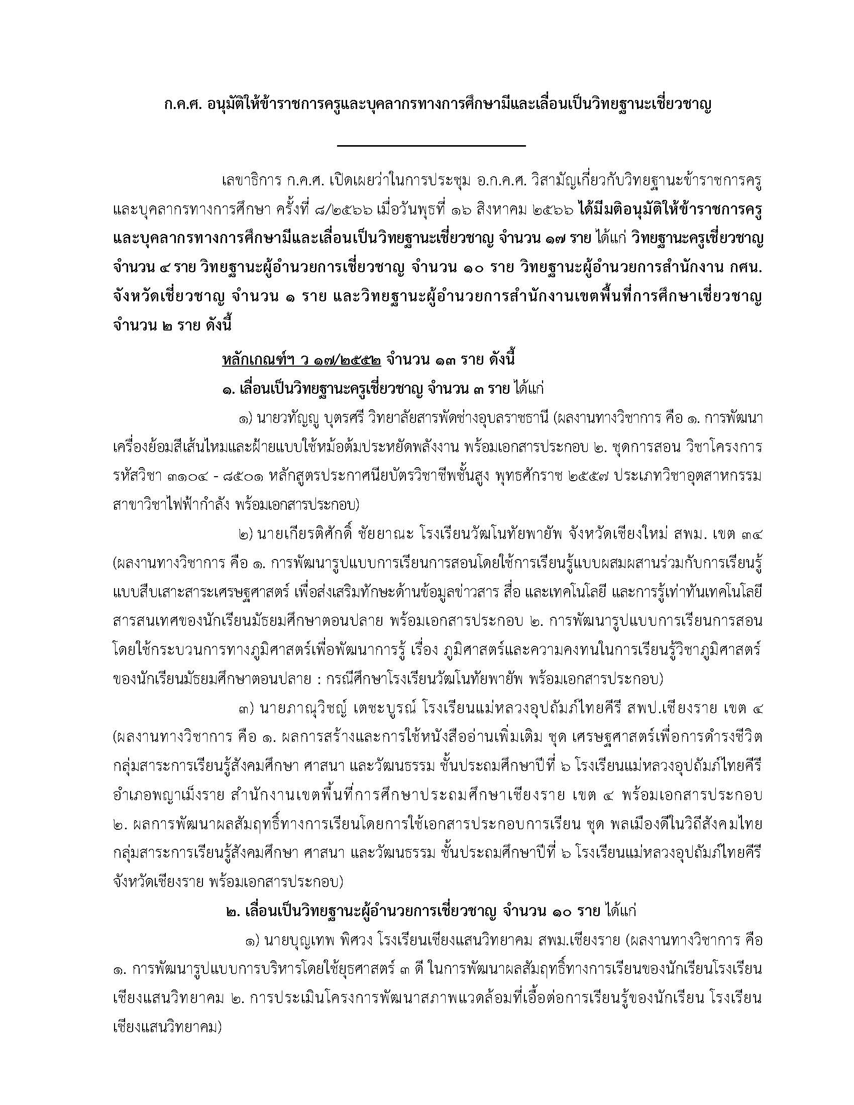 16 ส.ค. 66 ลงเว็บไซต์ Page 1