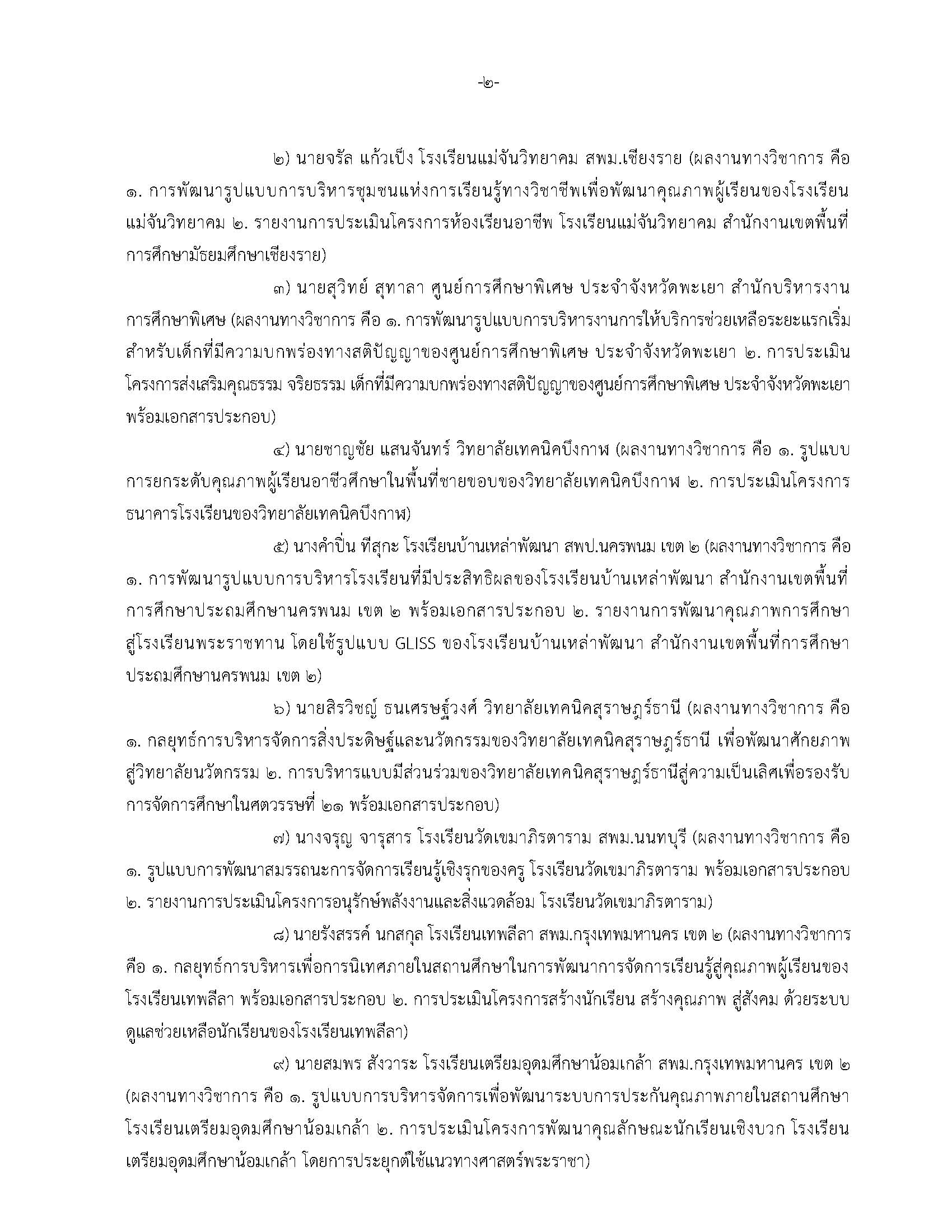 16 ส.ค. 66 ลงเว็บไซต์ Page 2