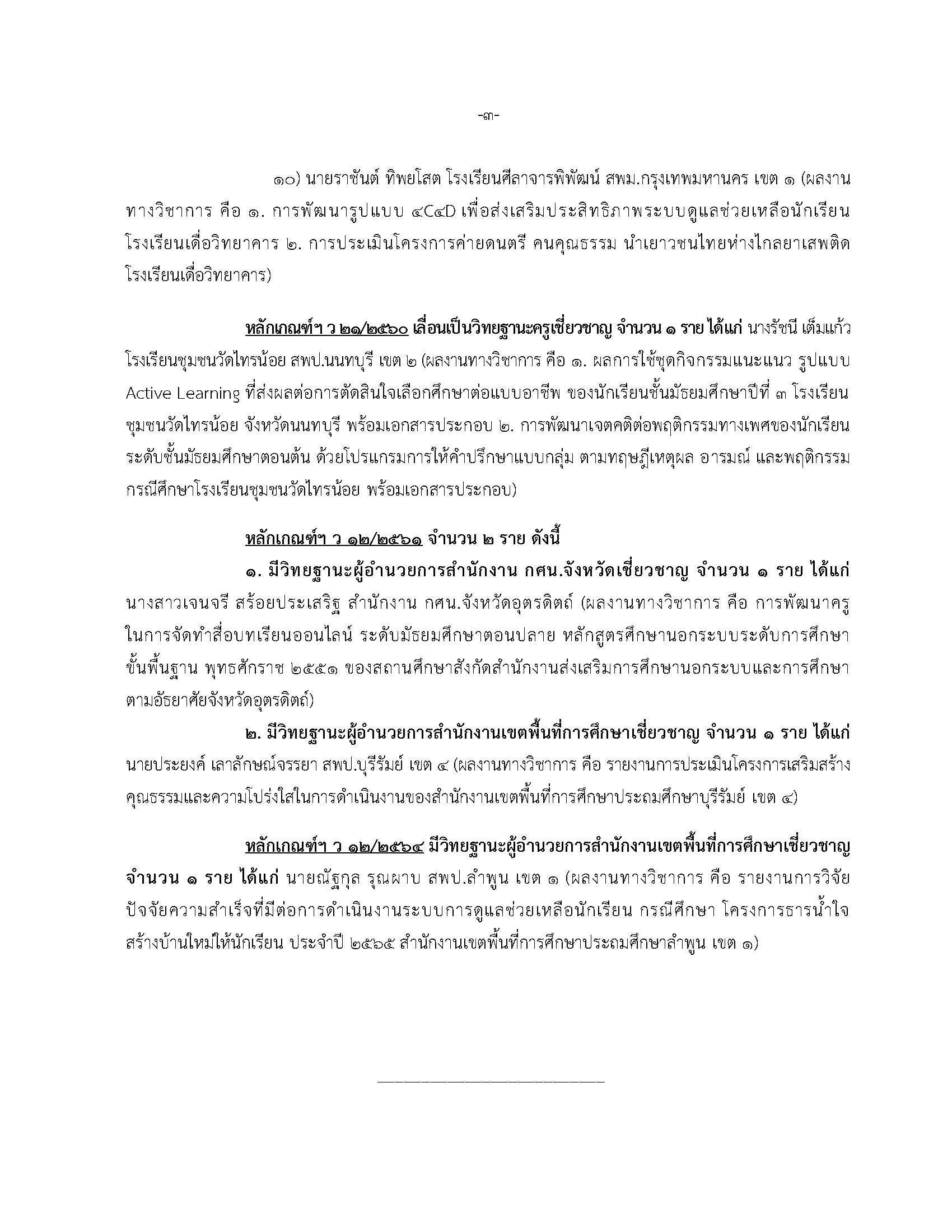 16 ส.ค. 66 ลงเว็บไซต์ Page 3