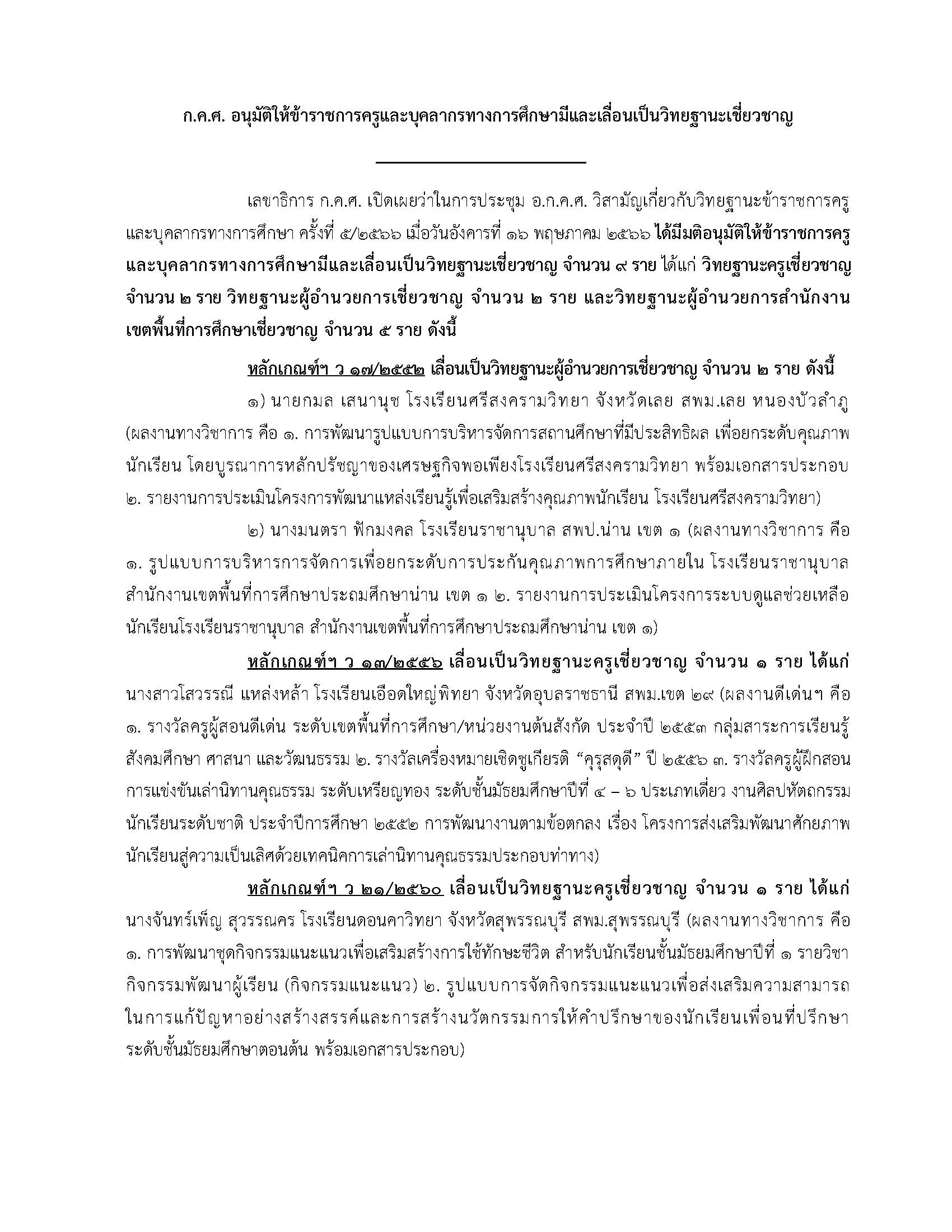16 พ.ค. 66 ลงเว็บไซต์ Page 1