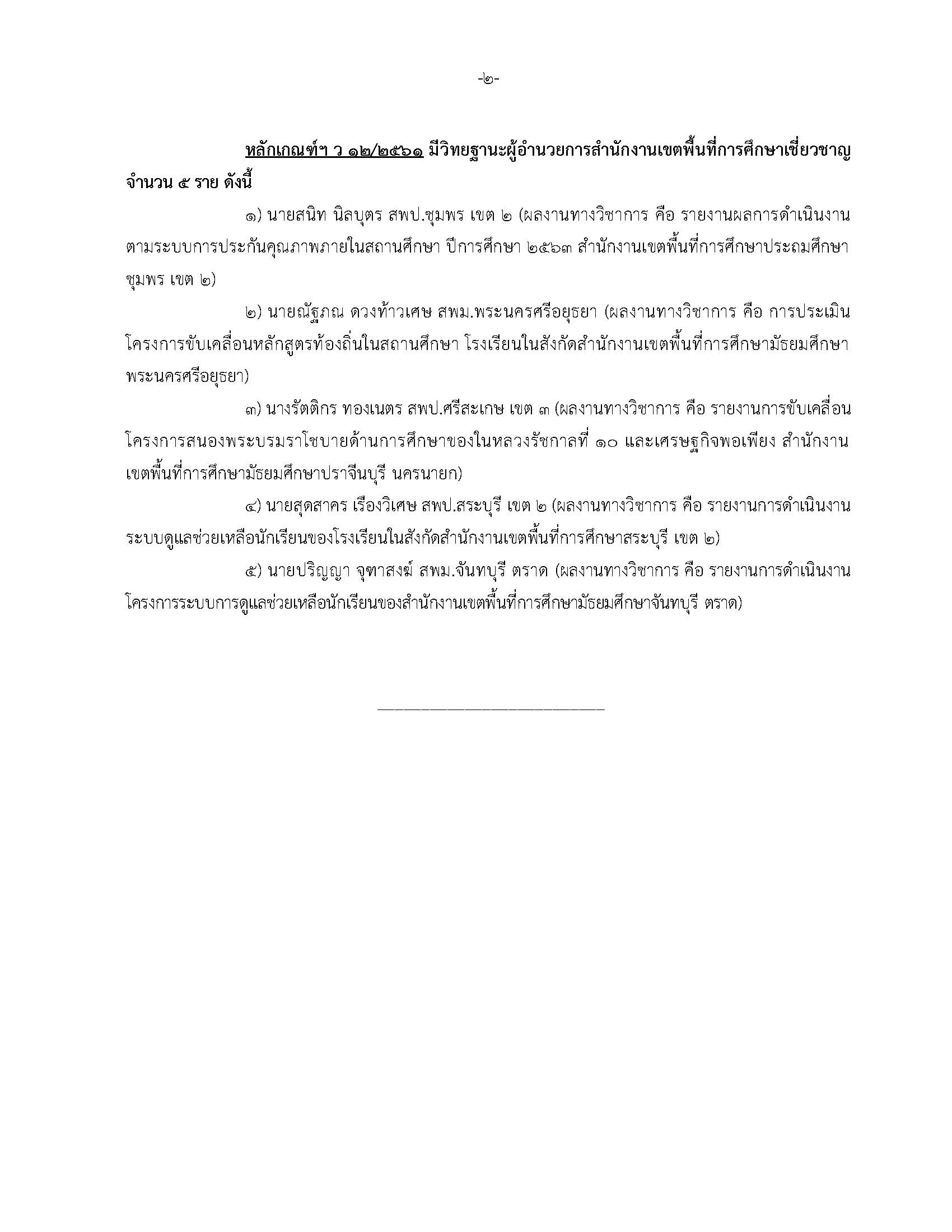 16 พ.ค. 66 ลงเว็บไซต์ Page 2